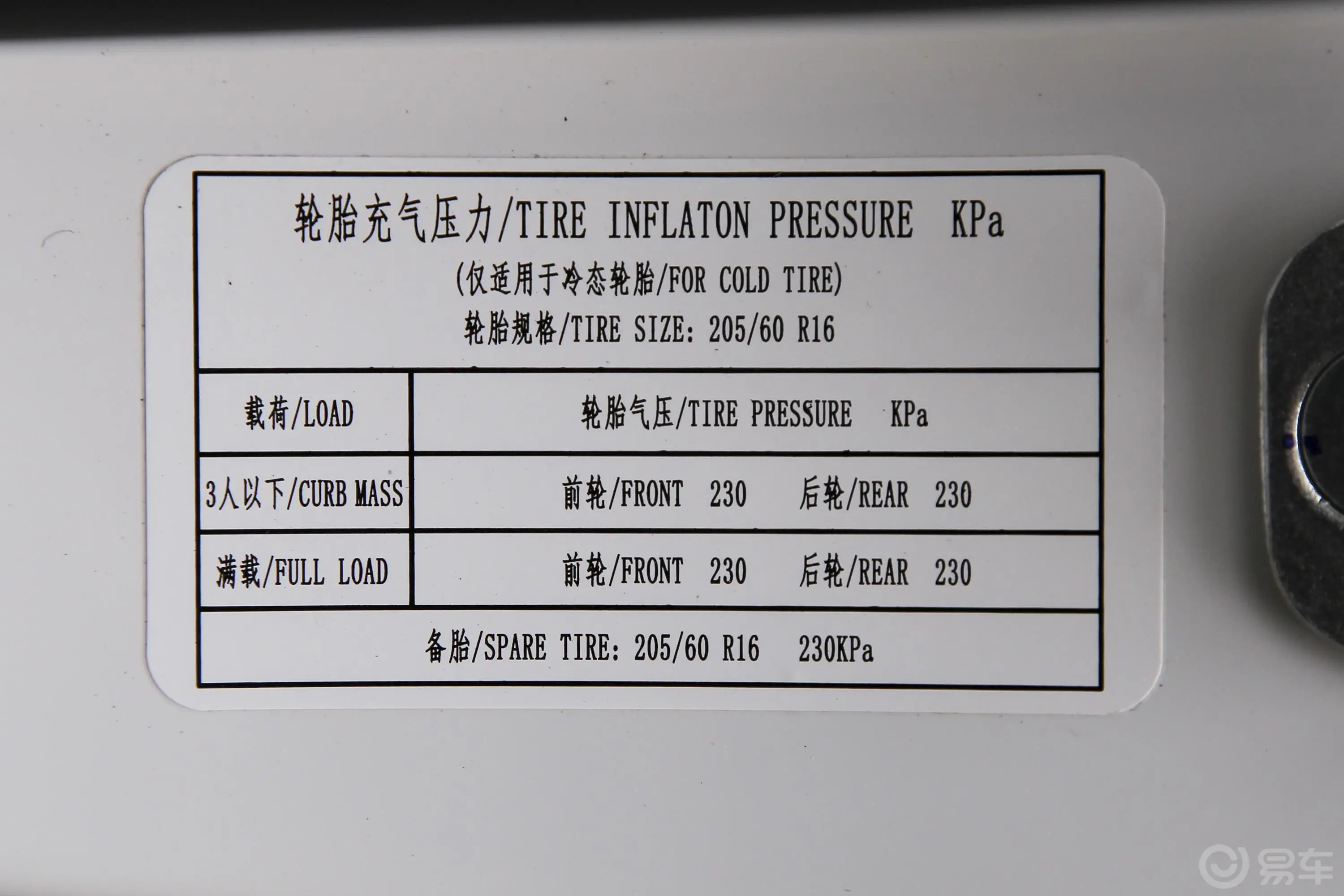 宝骏5101.5L 手动 尊享型 135N·m 国VI胎压信息铭牌