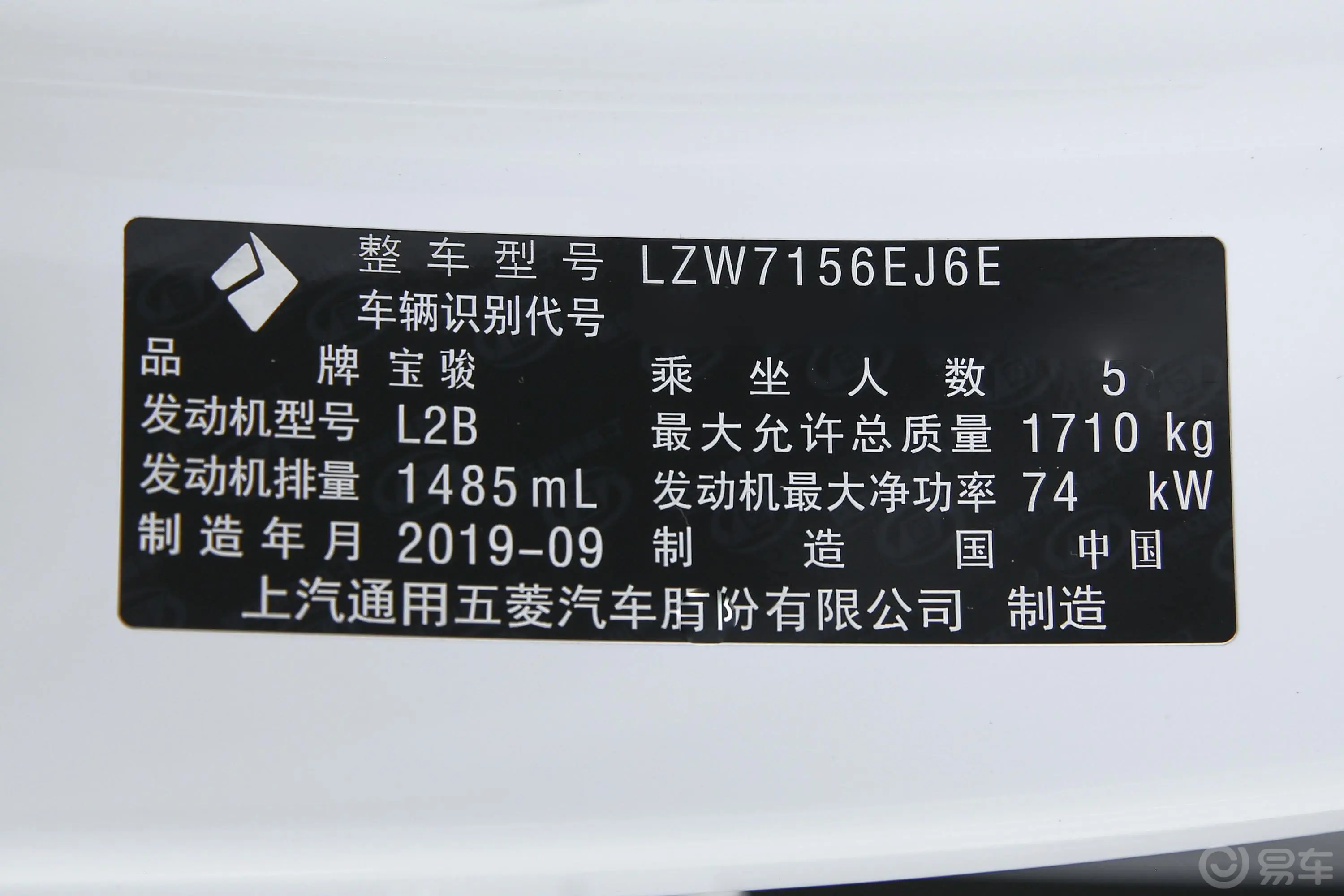 宝骏RS-31.5L CVT 24小时在线精英型车辆信息铭牌