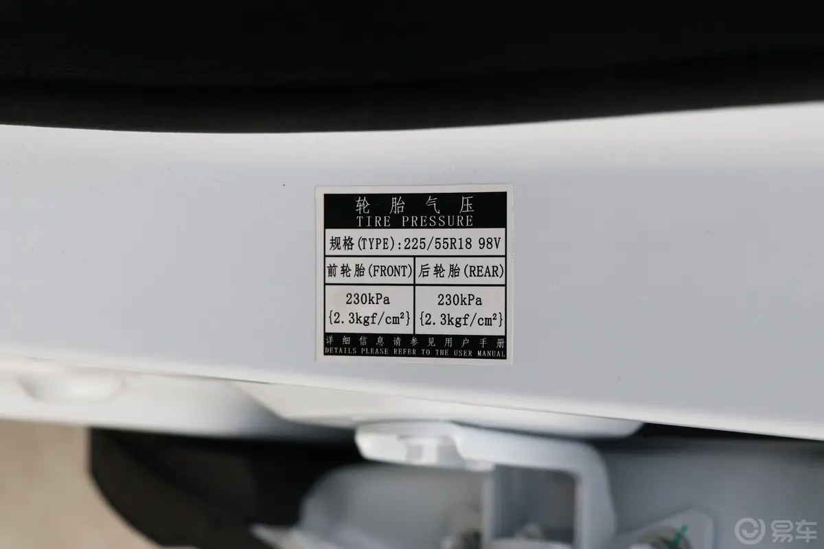 VGV U701.5T 手动 豪华版胎压信息铭牌