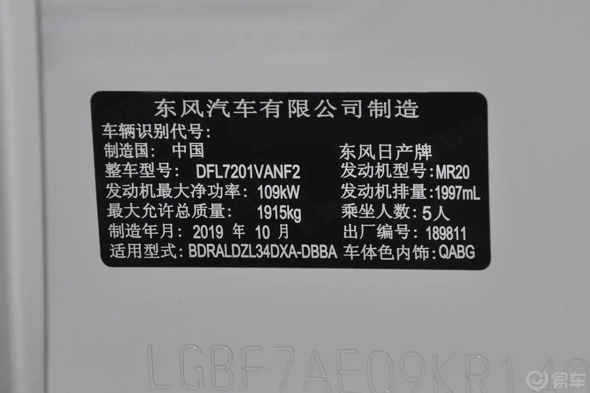天籁2.0L XL 舒适版车辆信息铭牌