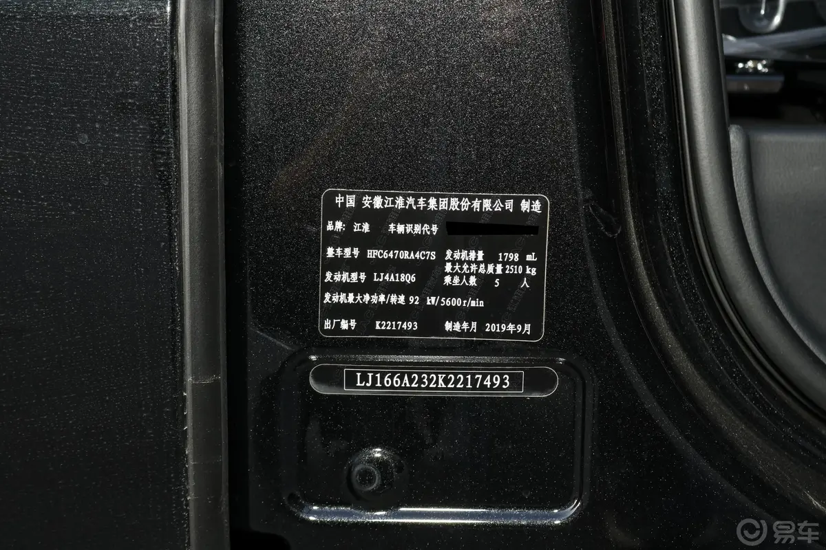 瑞风M31.8L 速运版 5座 国VI车辆信息铭牌