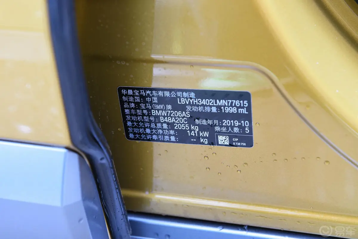 宝马X2sDrive25i 尊享型M越野套装车辆信息铭牌