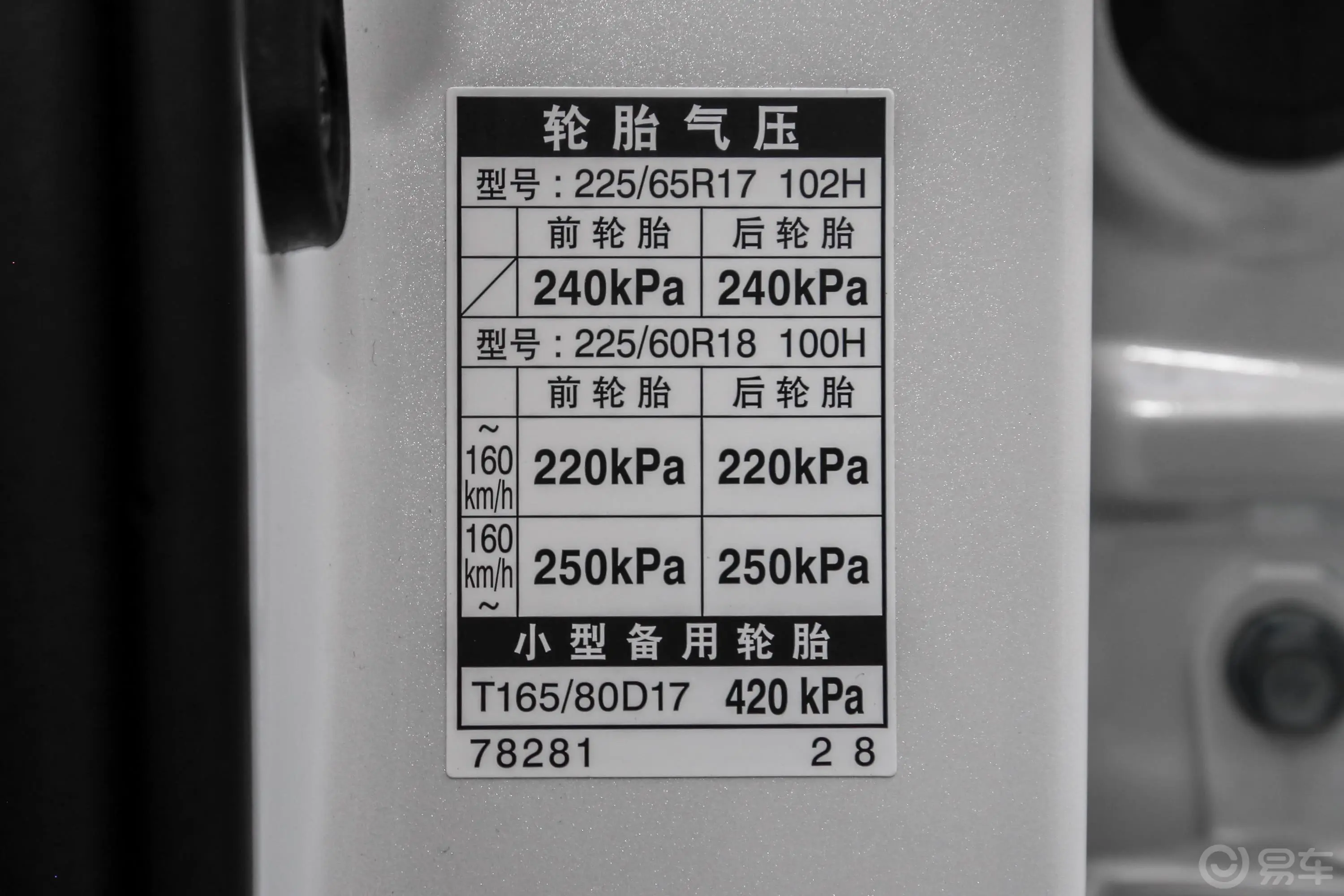 雷克萨斯NX300h 锋致版 国VI胎压信息铭牌