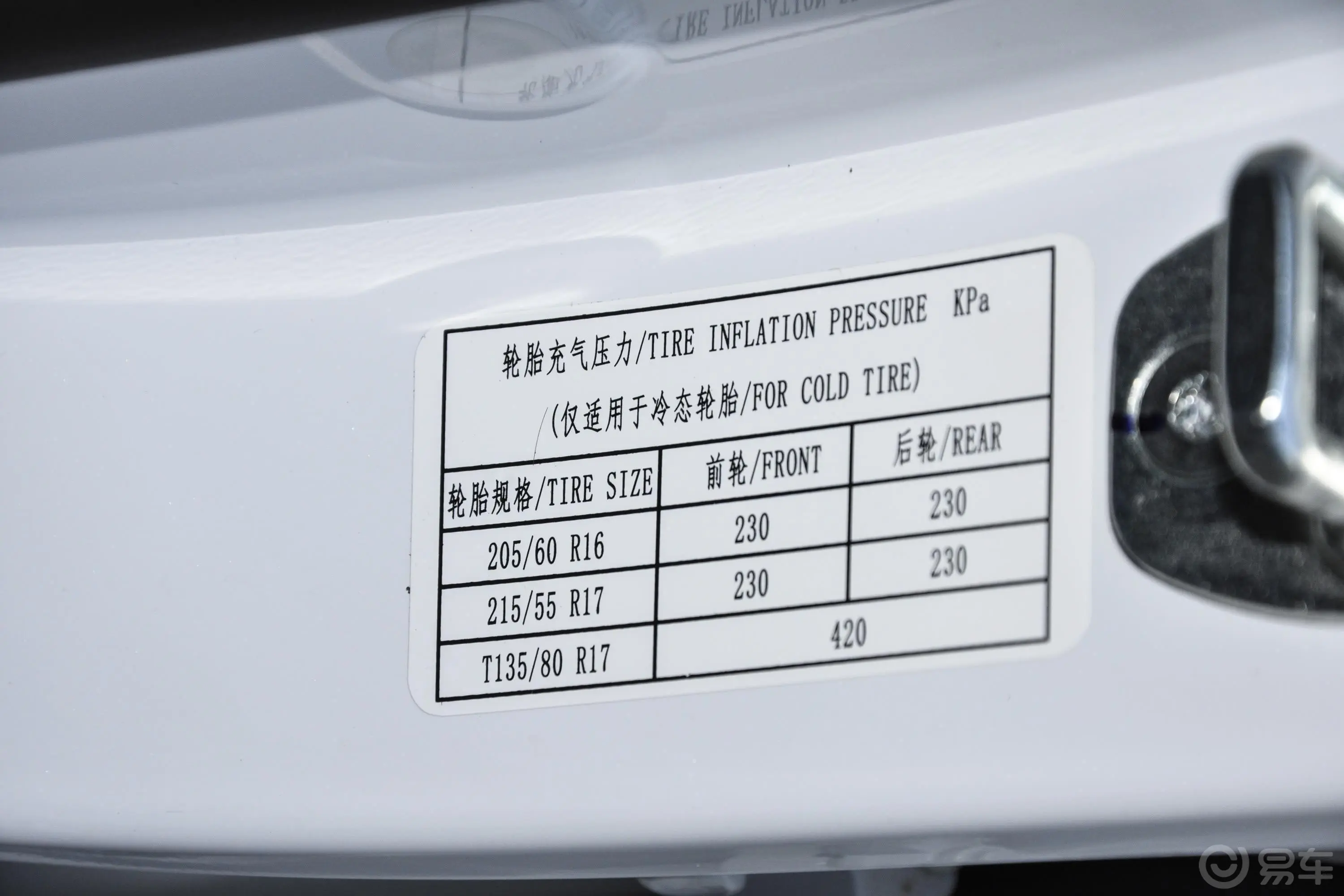 宝骏RS-31.5L CVT 24小时在线豪华型胎压信息铭牌