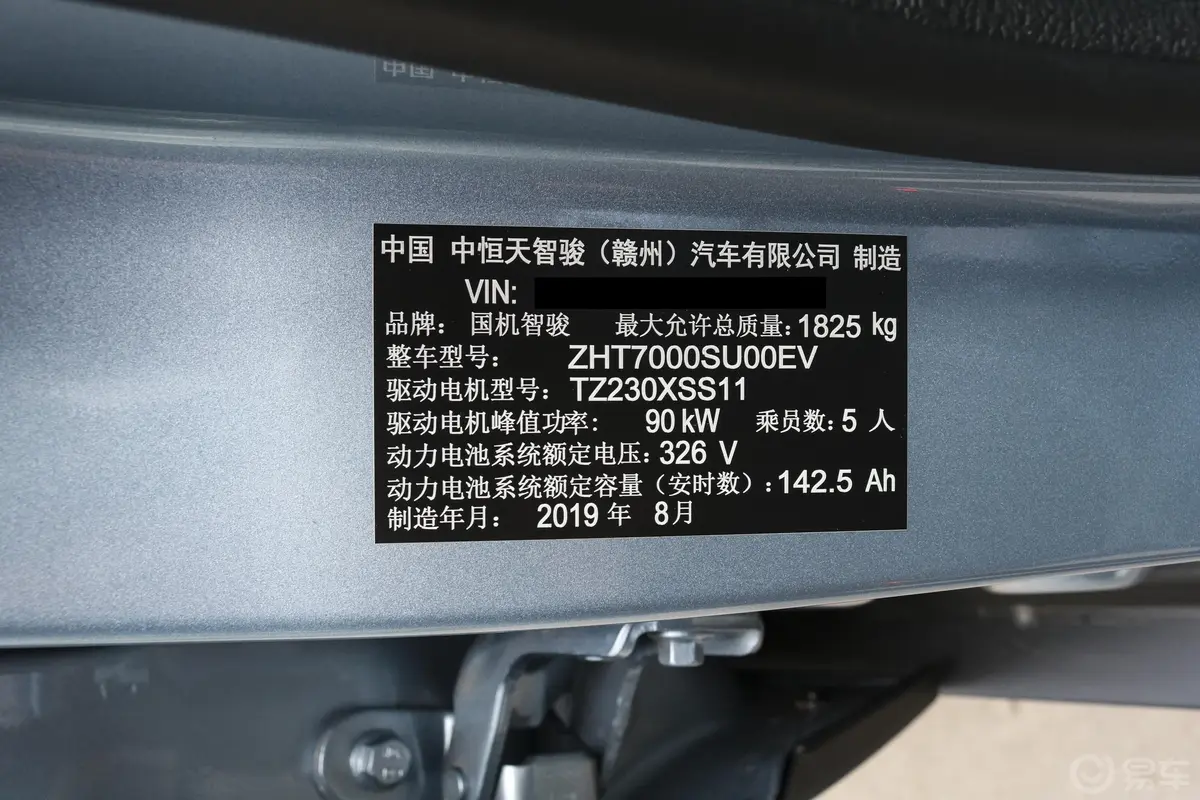 国机智骏GX5智悦 430P车辆信息铭牌