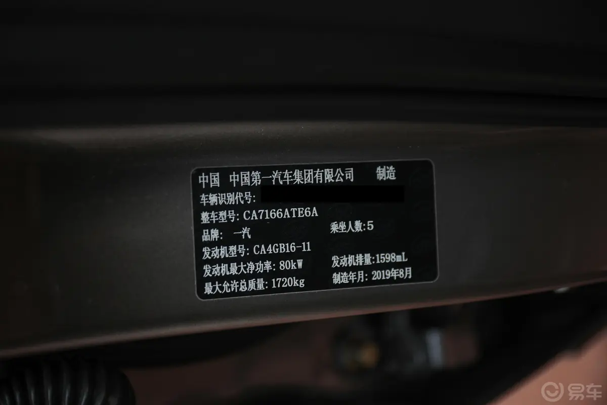 奔腾T331.6L 手自一体 豪华型 国VI车辆信息铭牌