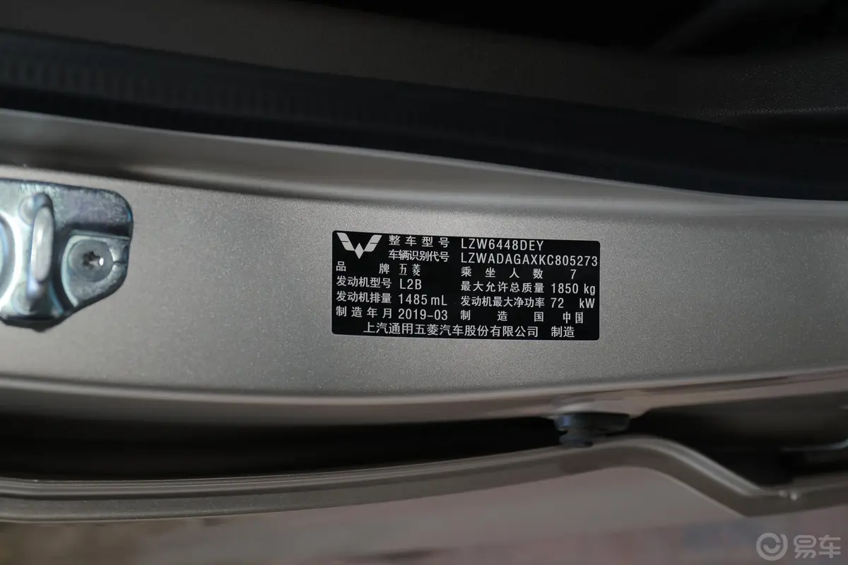 五菱宏光V1.5L 手动 劲享版 国V车辆信息铭牌