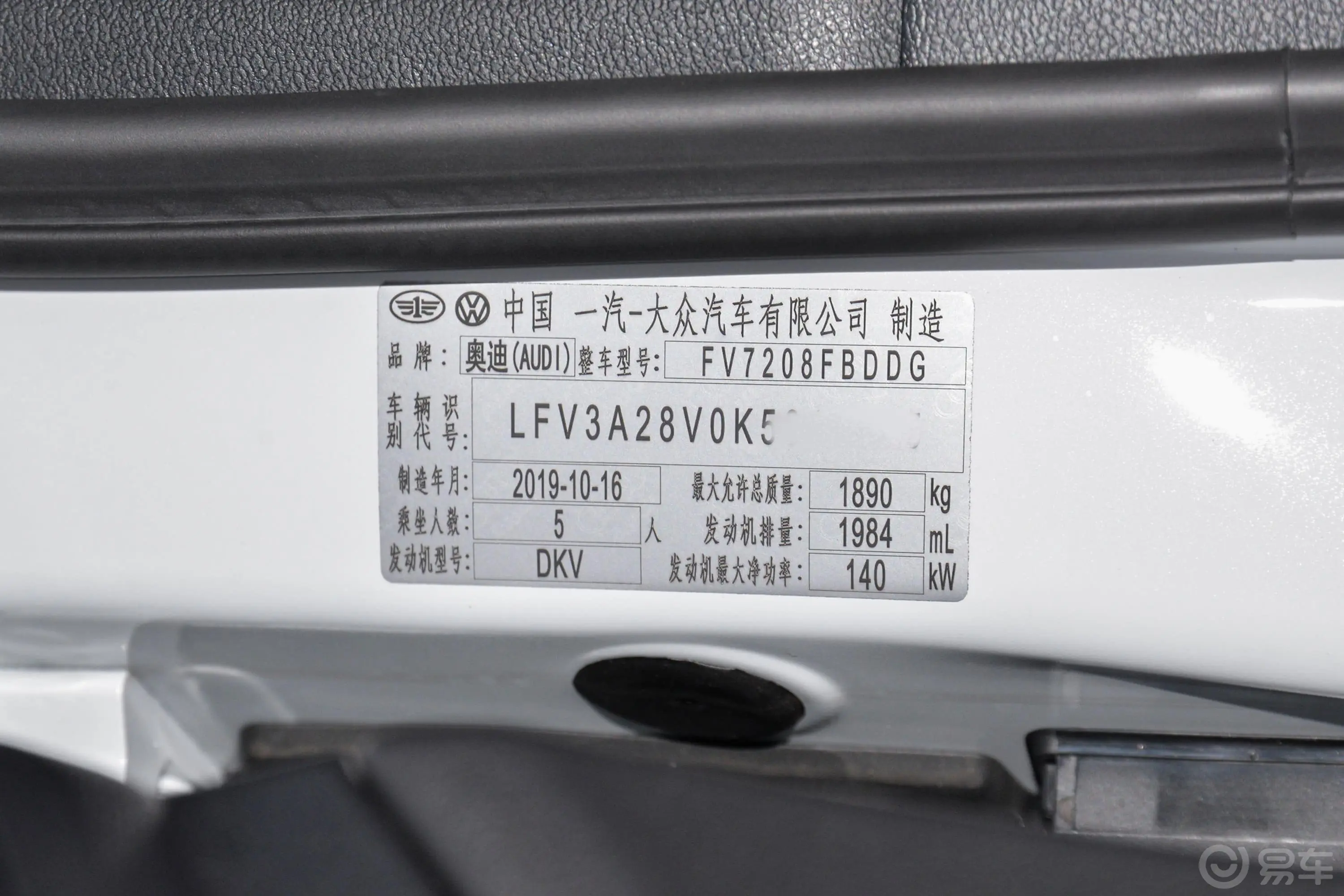 奥迪A3Limousine 40TFSI 运动版 国VI车辆信息铭牌
