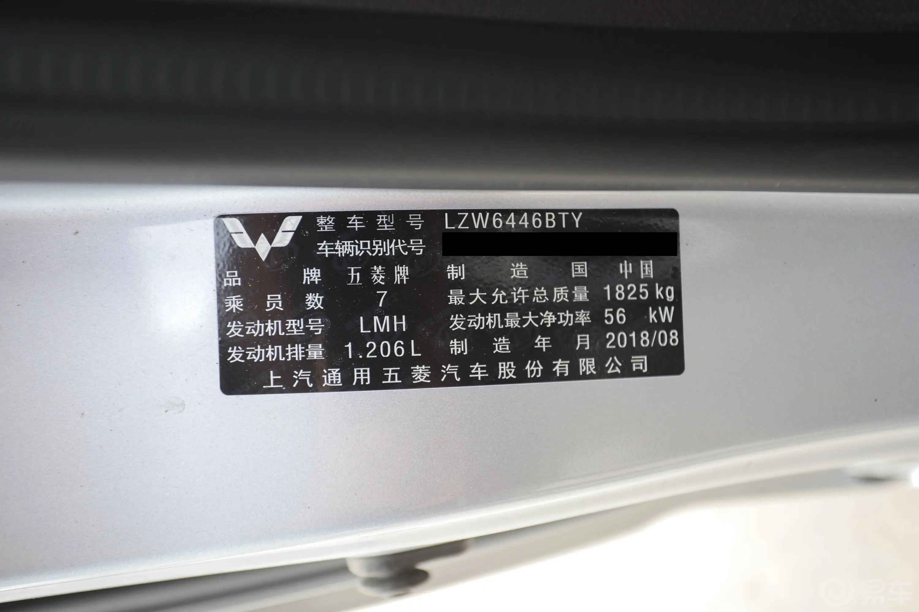 五菱荣光V1.2L 手动 标准型 国V车辆信息铭牌