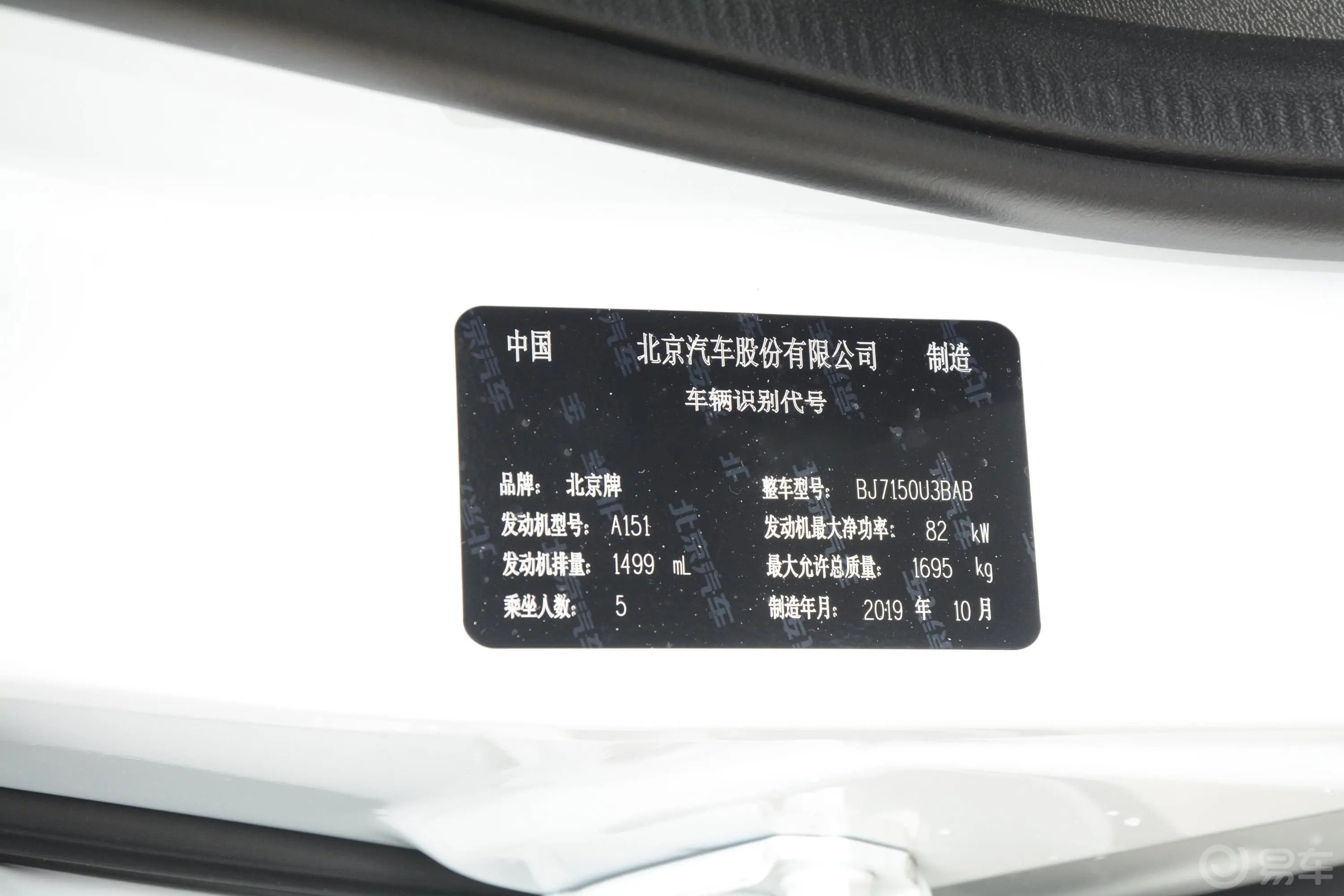 北京X31.5L 自动 荣耀版车辆信息铭牌