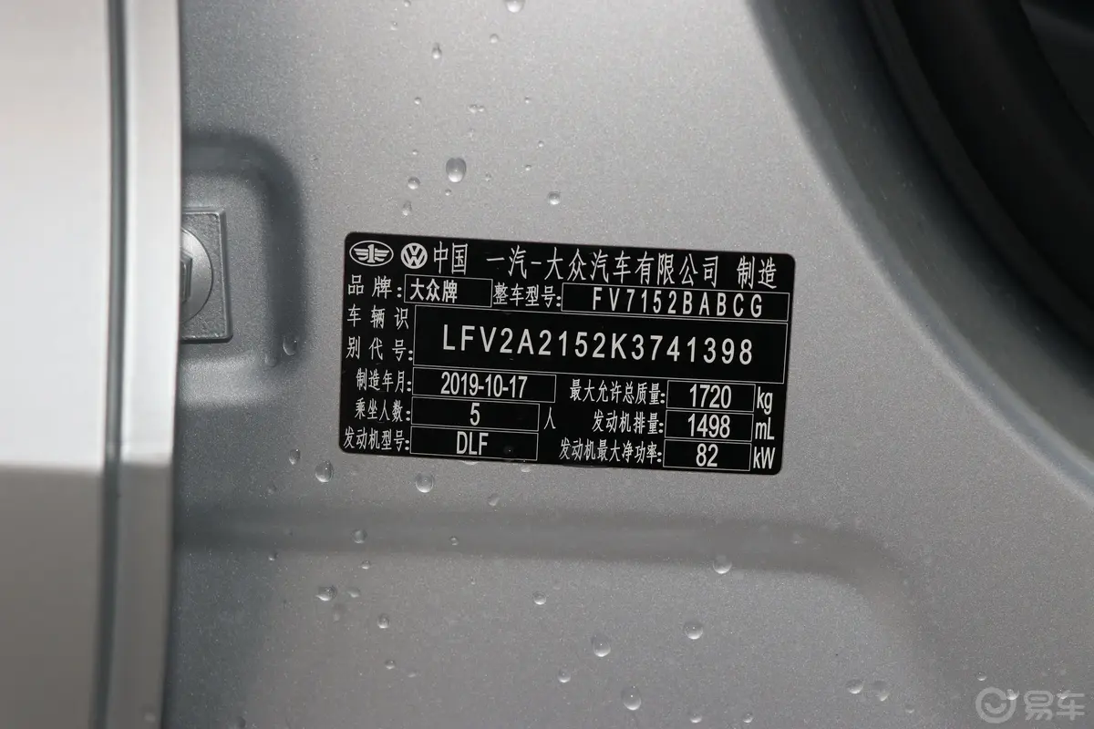 宝来宝来·传奇 1.5L 自动领先型 国VI车辆信息铭牌
