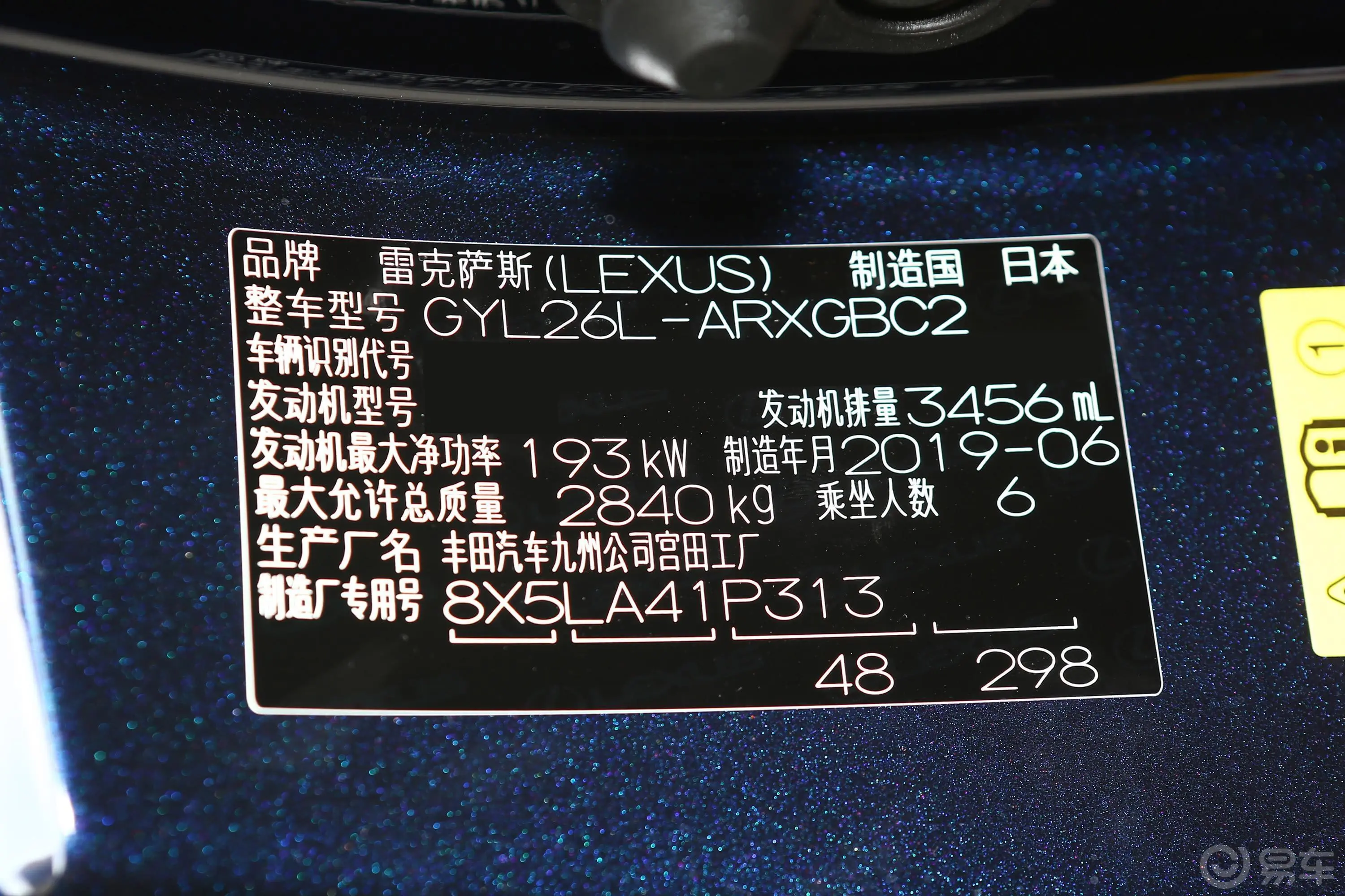 雷克萨斯RX450hL 尊贵版 6座 国V车辆信息铭牌