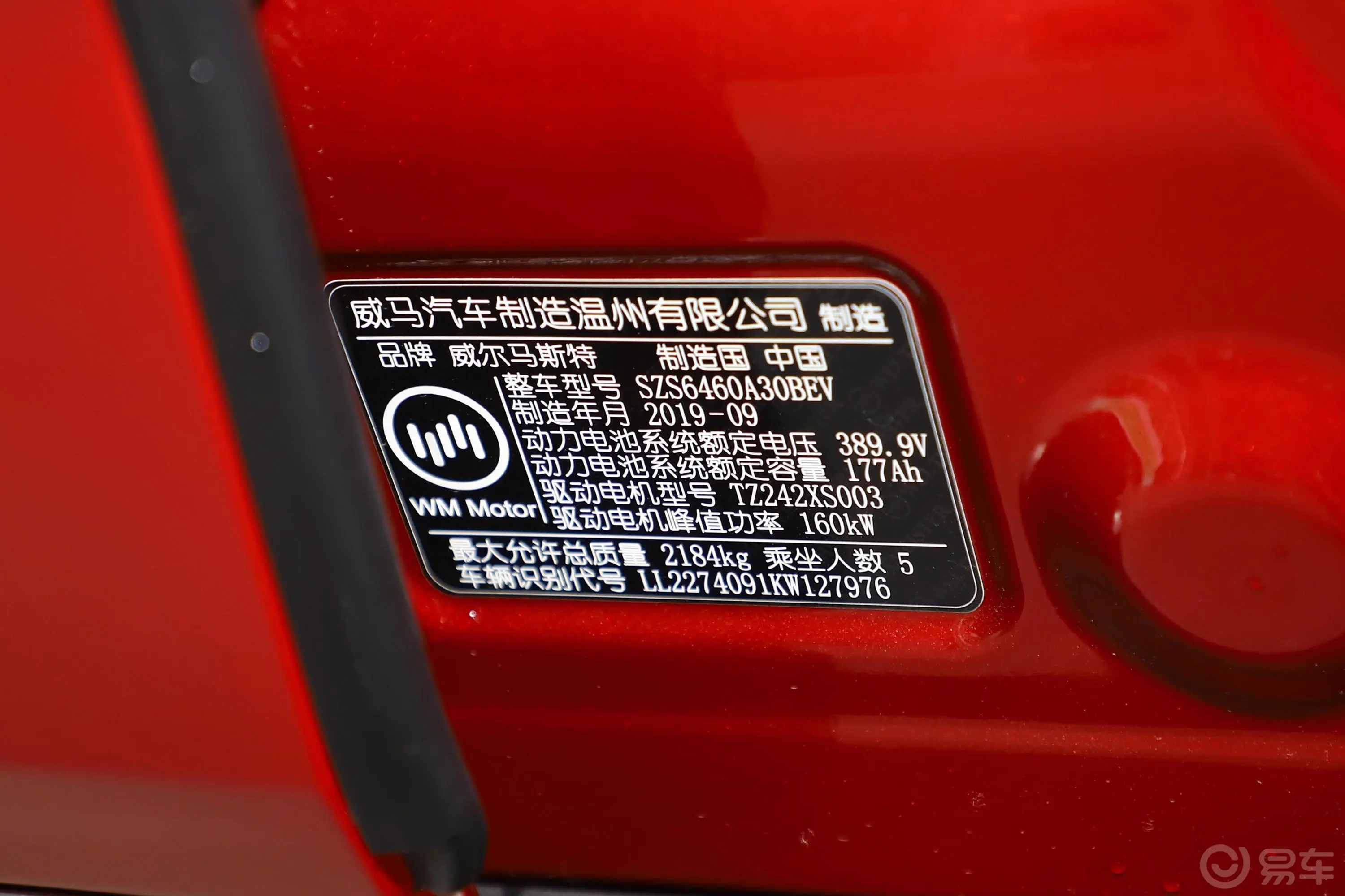 威马EX5EX5 Lite探索版520车辆信息铭牌
