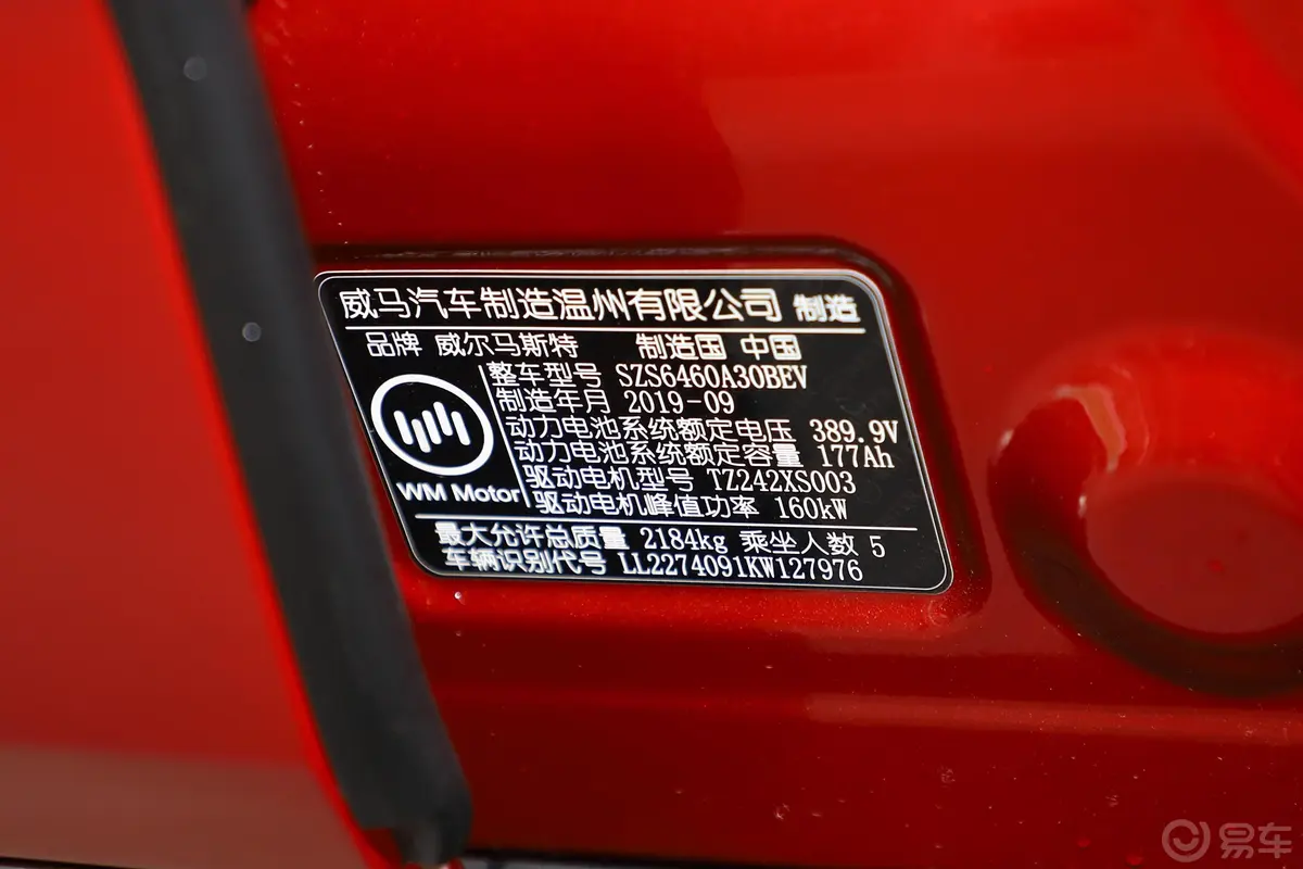 威马EX5EX5 Lite探索版520车辆信息铭牌