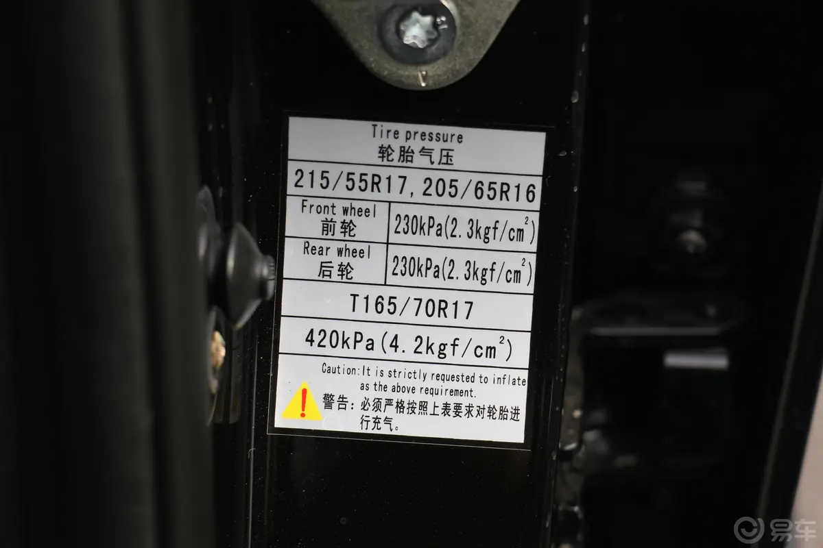 风行SX61.6L 手动 豪华型 国VI胎压信息铭牌