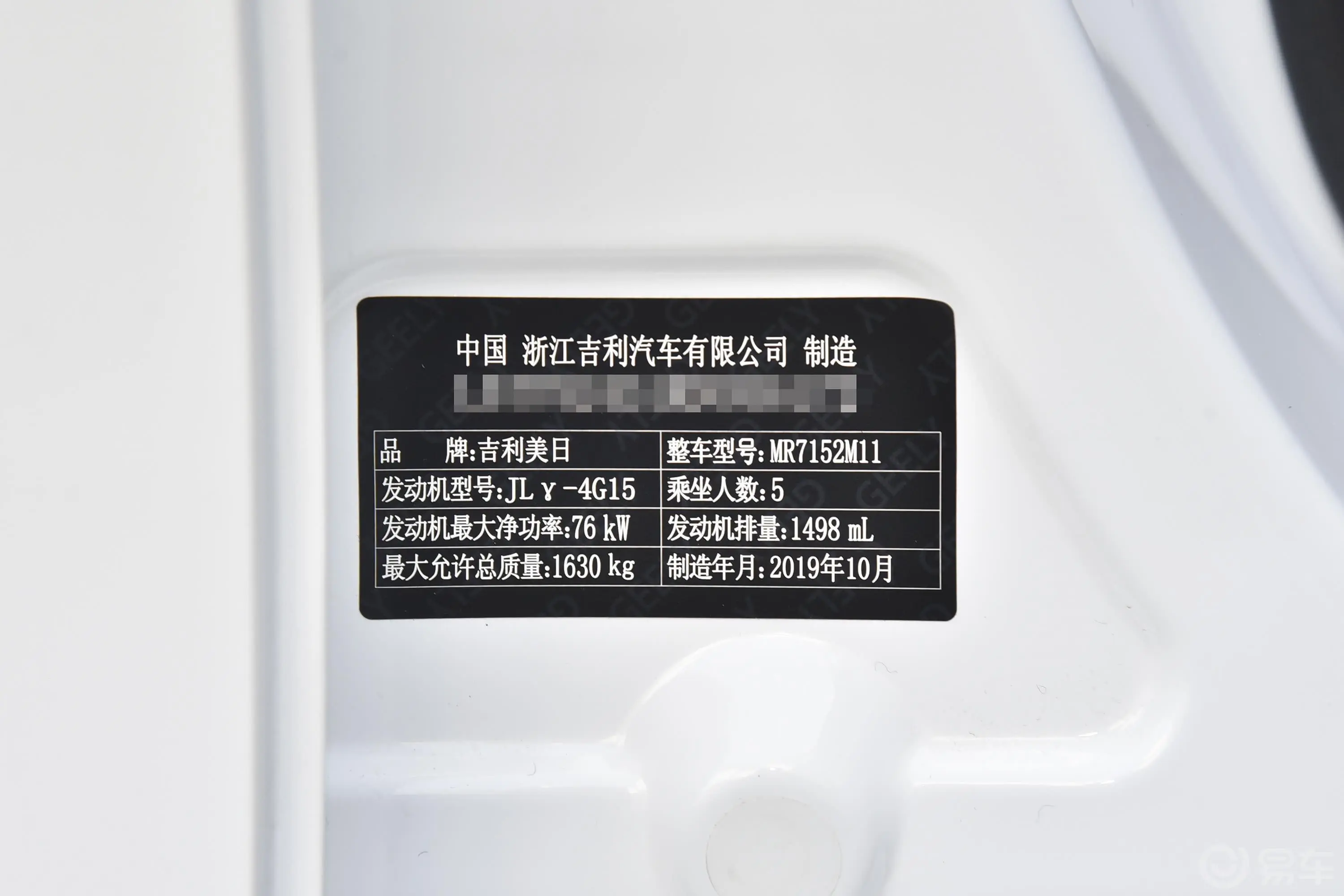 帝豪领军版 1.5L 手动 向上亚运版 国VI车辆信息铭牌