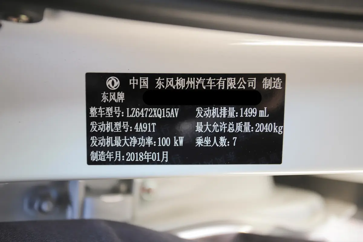 景逸X6劲享系列 1.5T CVT 尊贵版车辆信息铭牌