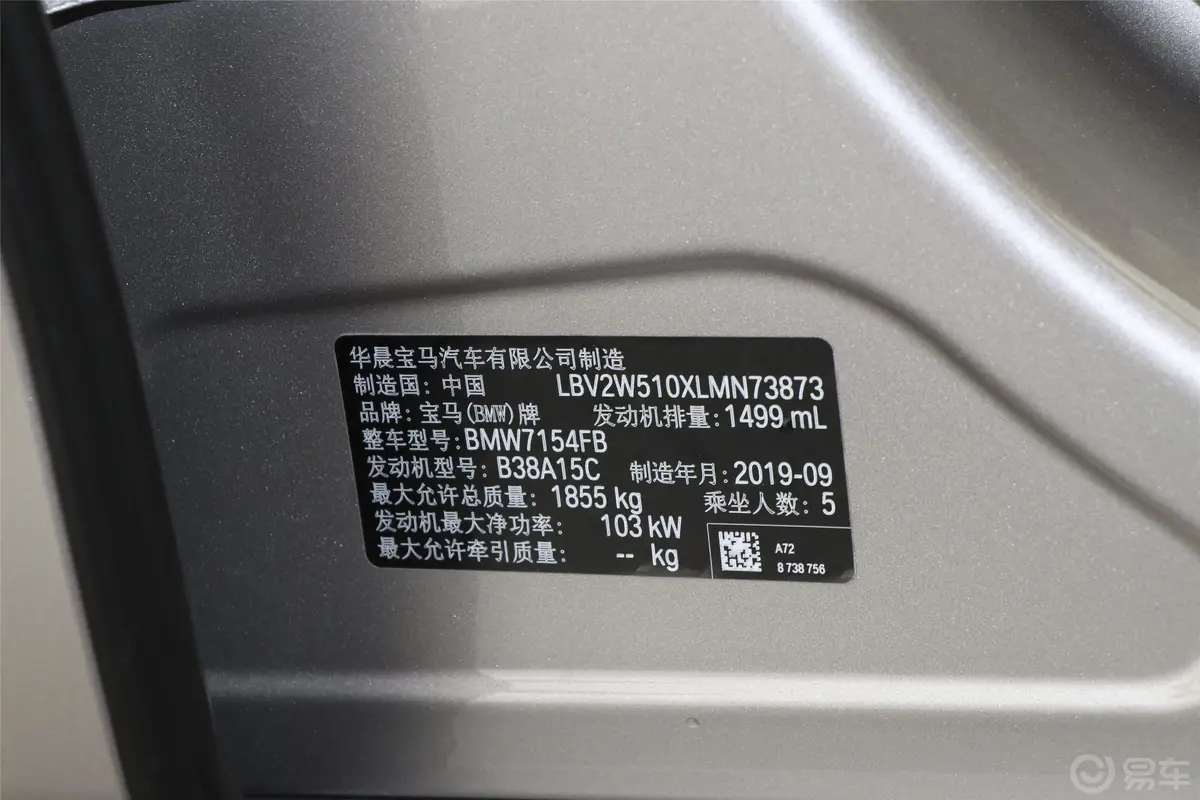 宝马1系120i 时尚版车辆信息铭牌