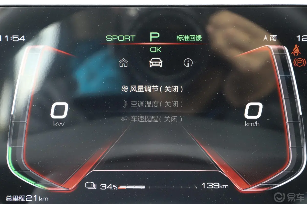 元新能源EV535 智联领潮版内饰