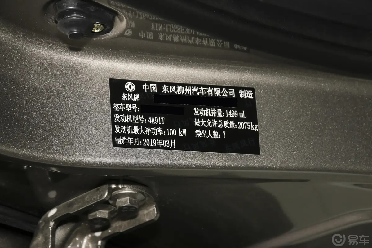 风行SX6改款 1.5T 手动 豪华版 国V车辆信息铭牌