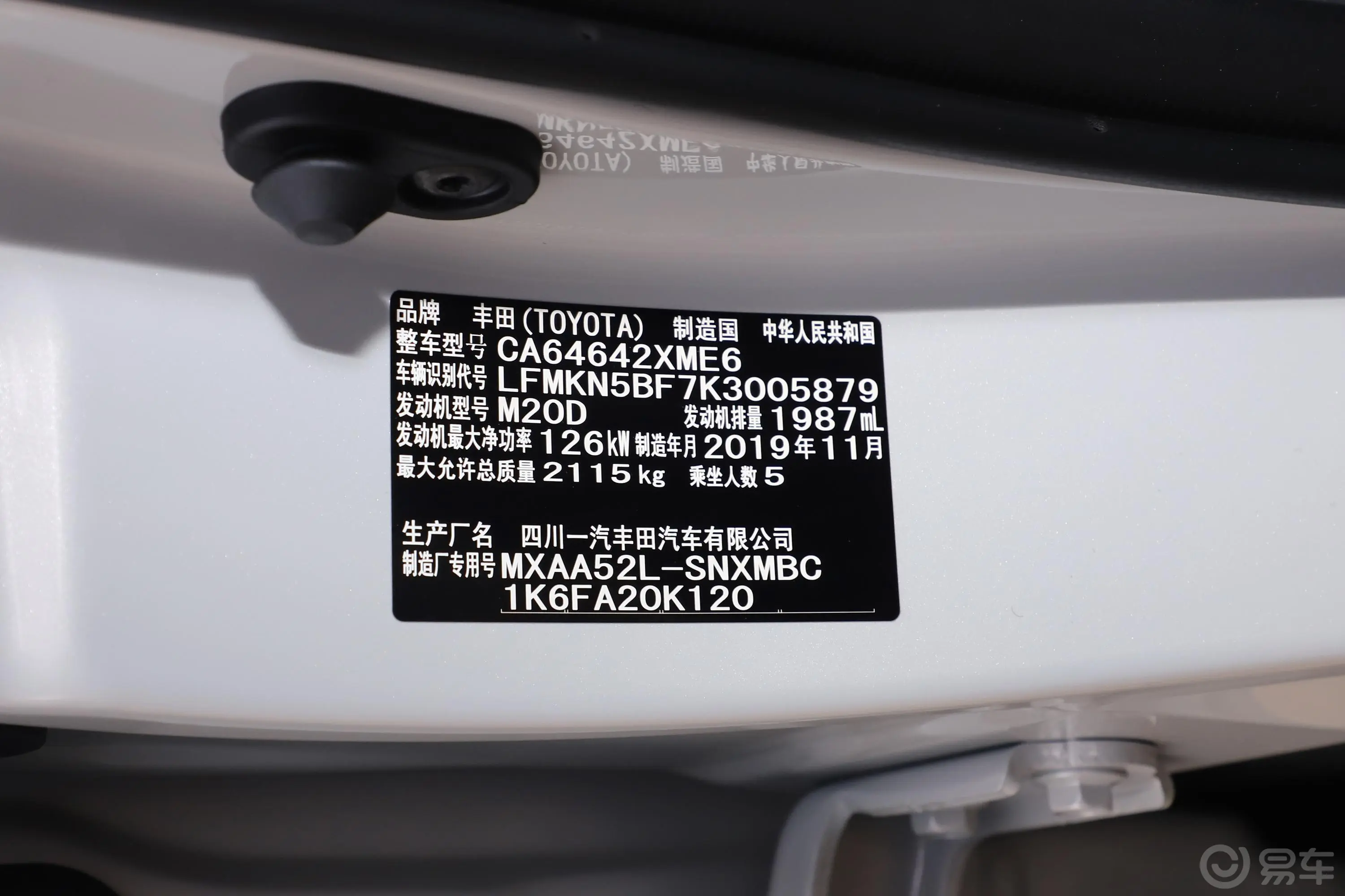 RAV4荣放2.0L CVT 两驱 风尚版车辆信息铭牌
