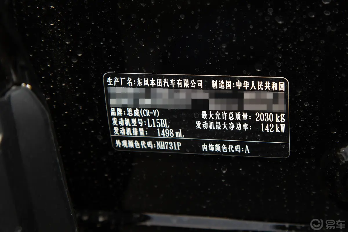 本田CR-V240TURBO CVT 两驱 都市版 国V车辆信息铭牌