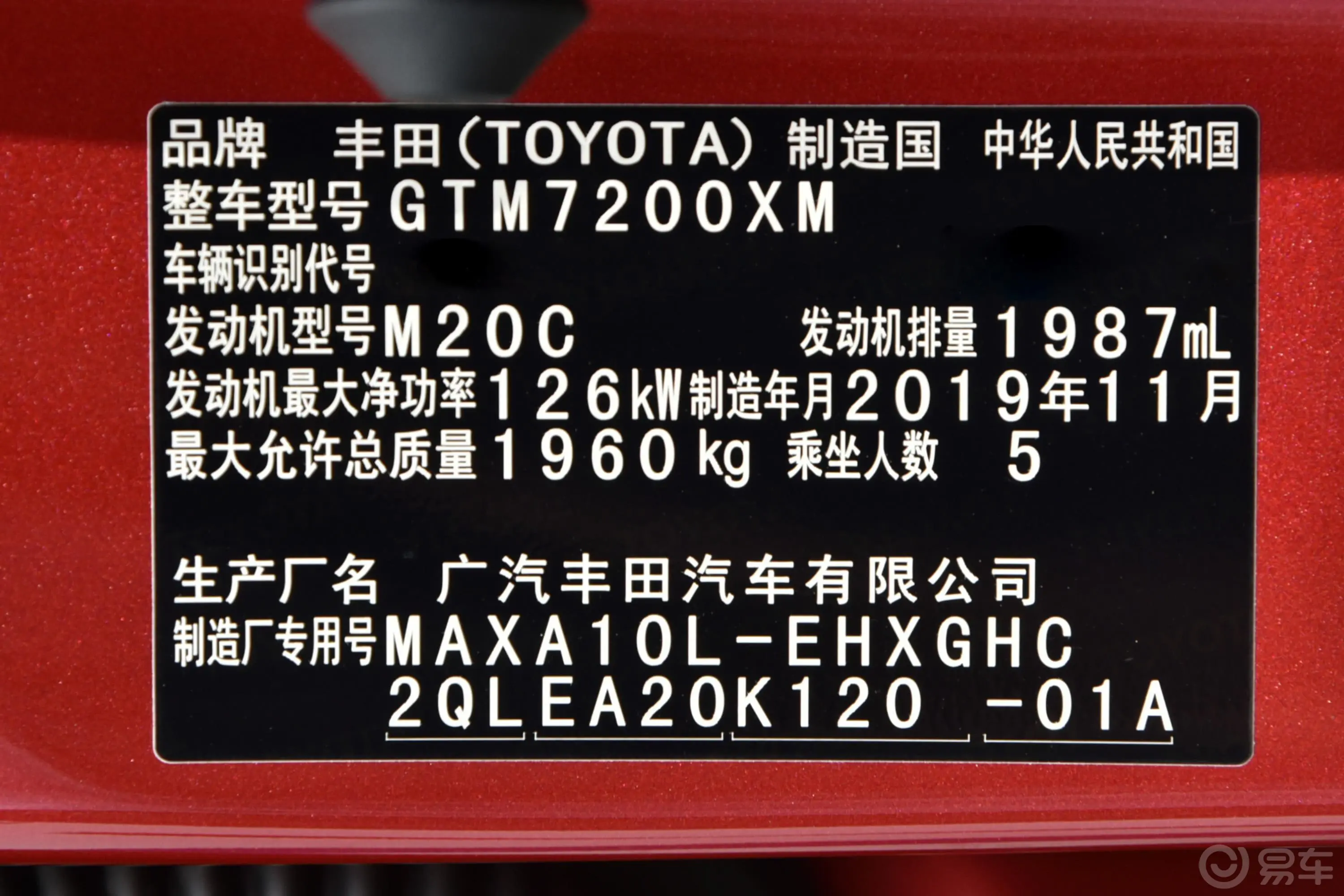 丰田C-HR2.0L CVT 豪华版车辆信息铭牌
