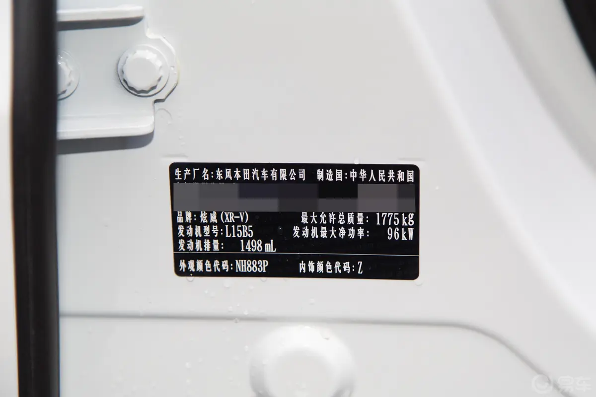 本田XR-V1.5L CVT 舒适版 国V车辆信息铭牌