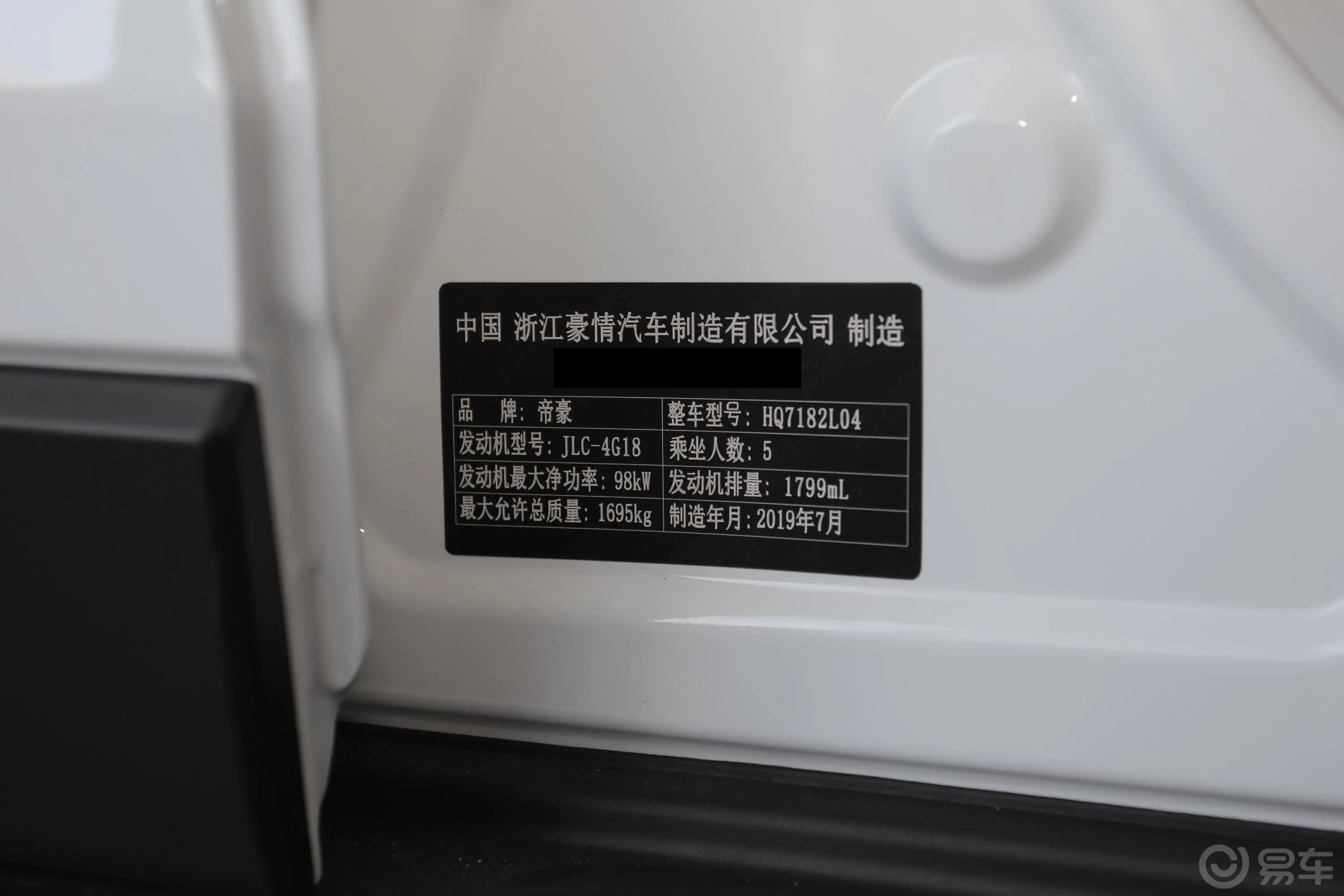 帝豪GS1.8L 手动 领尚型 国V车辆信息铭牌