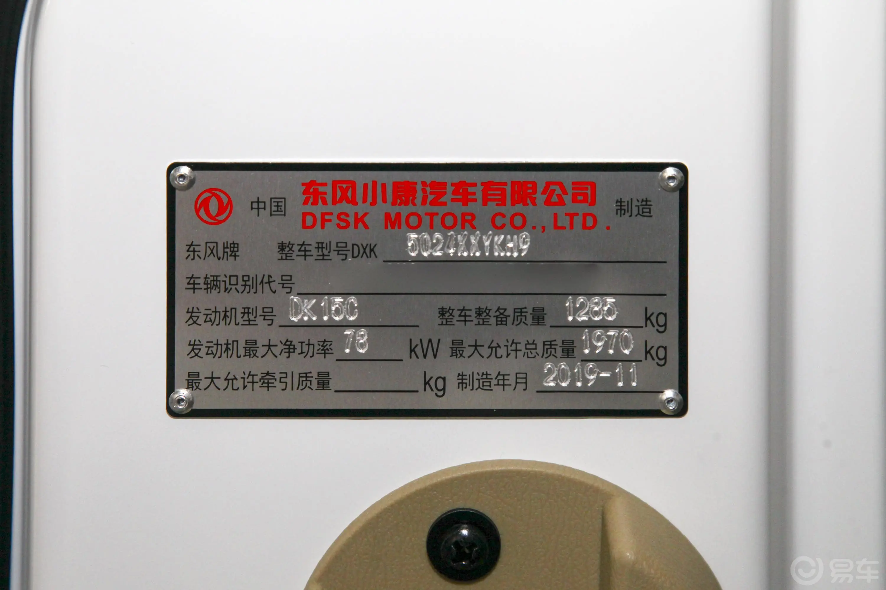 东风小康C351.5L 基本型Ⅱ 2座 国VI车辆信息铭牌