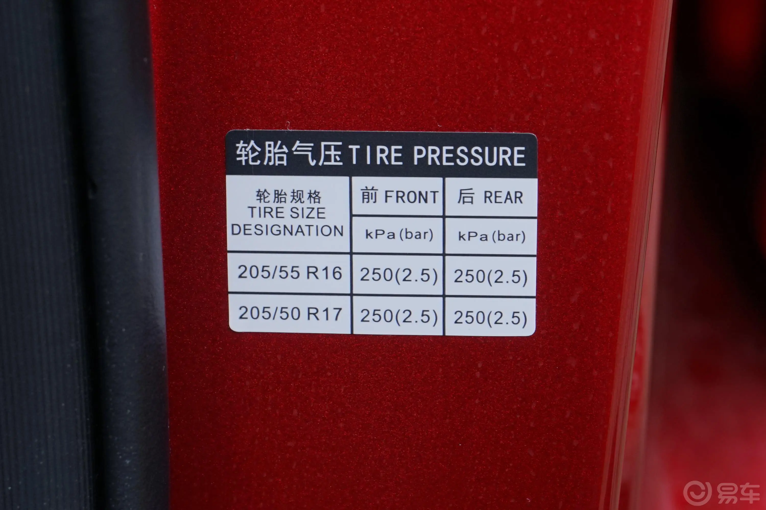 秦新能源421km 高续航版豪华型胎压信息铭牌