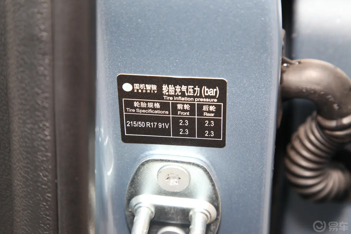 国机智骏GX5智尊 430P胎压信息铭牌