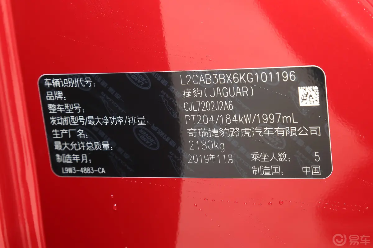 捷豹XEL2.0T 250PS 科技优雅版车辆信息铭牌