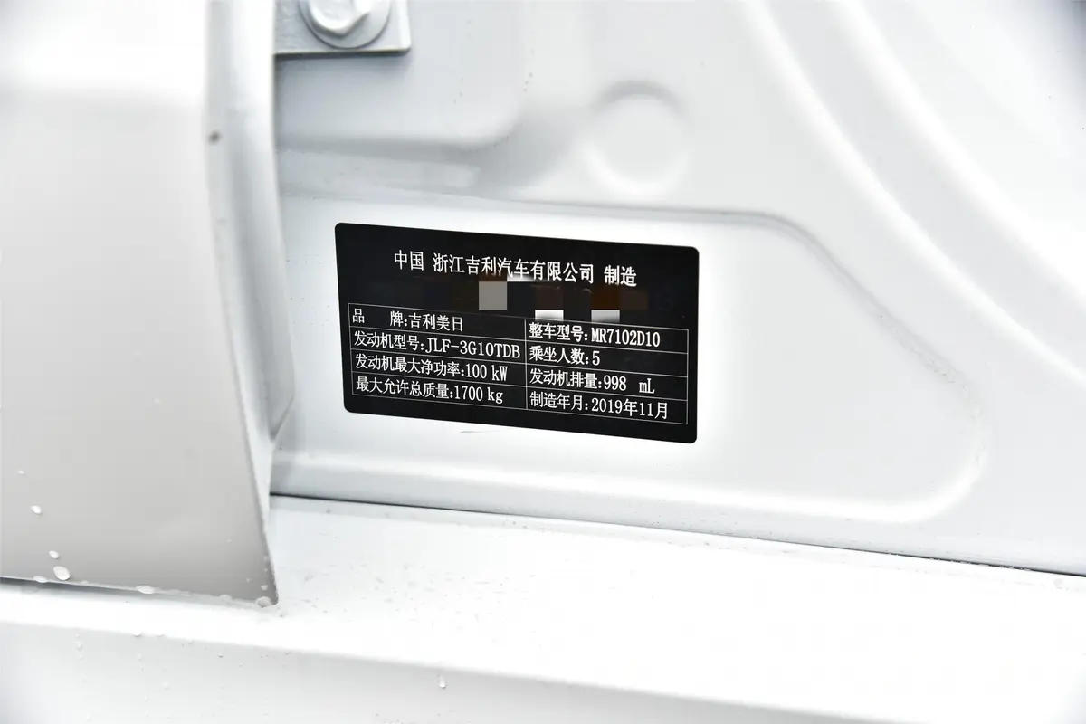 缤瑞200T 双离合 亚运版车辆信息铭牌