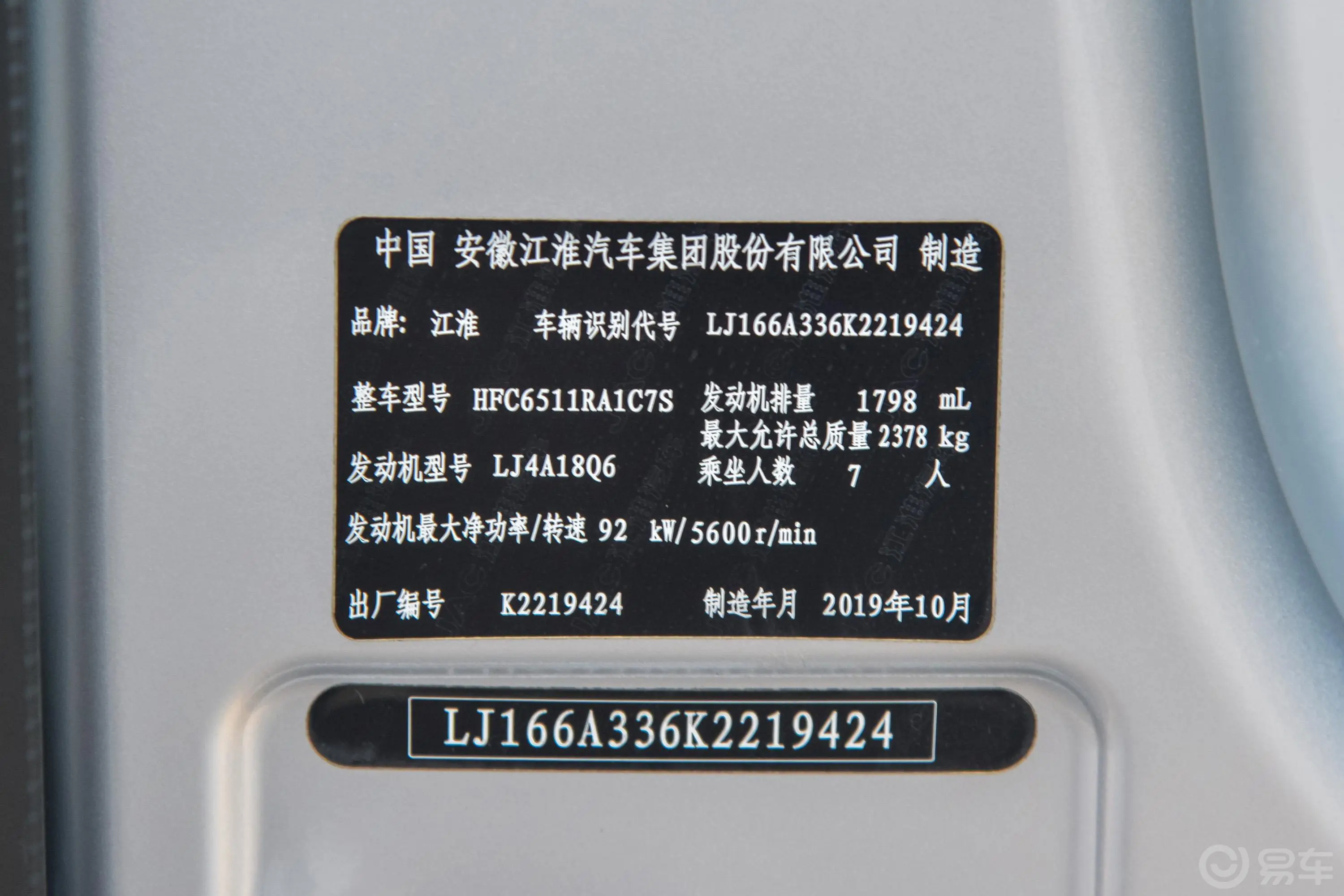 瑞风M3PLUS 创客版 1.8L 豪华智能型 7座 国VI车辆信息铭牌