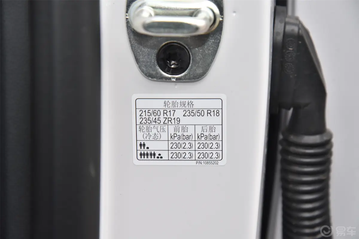 荣威RX5 eMAX500PHEV 智能座舱旗舰版胎压信息铭牌