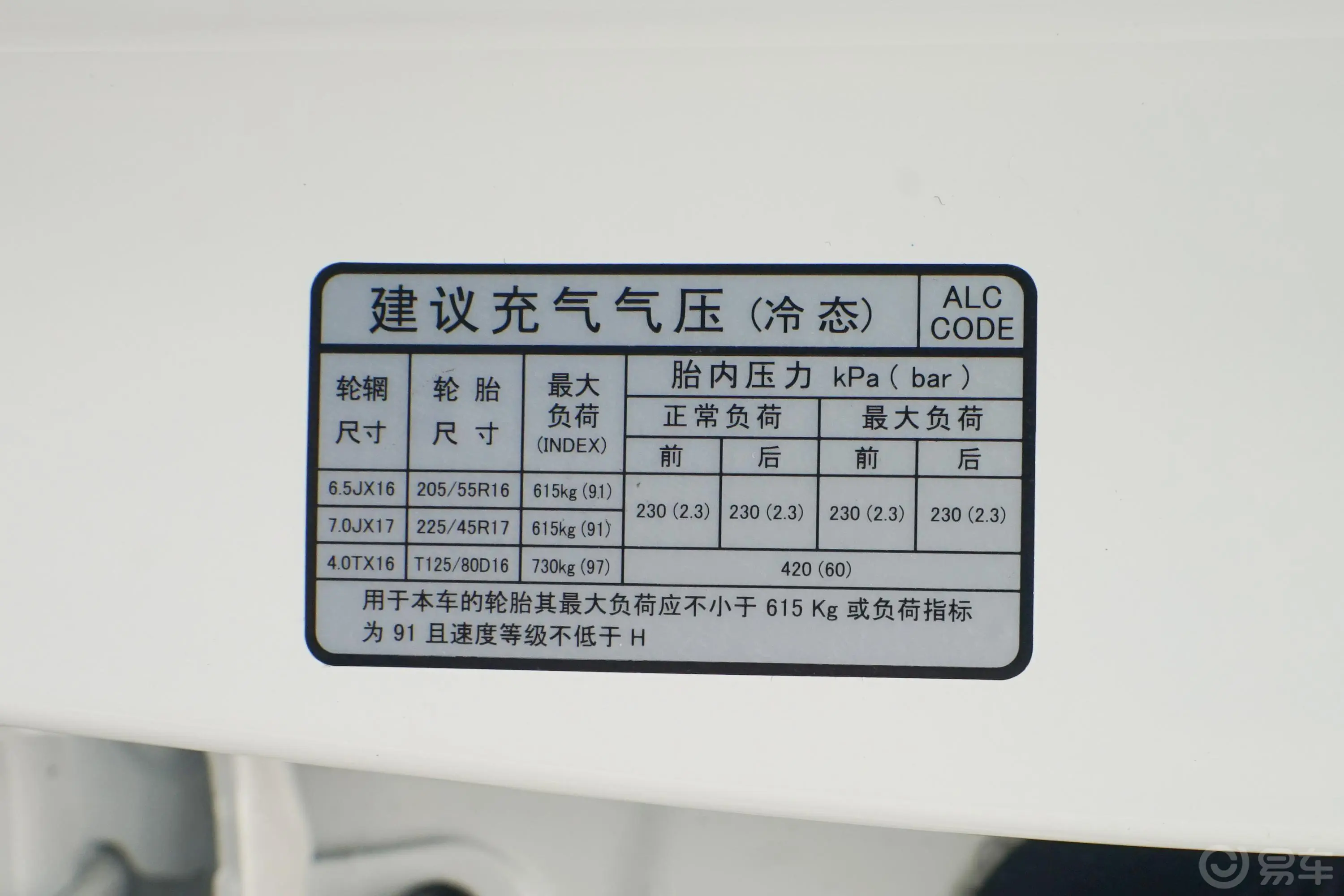 起亚K31.5L CVT 智行版胎压信息铭牌