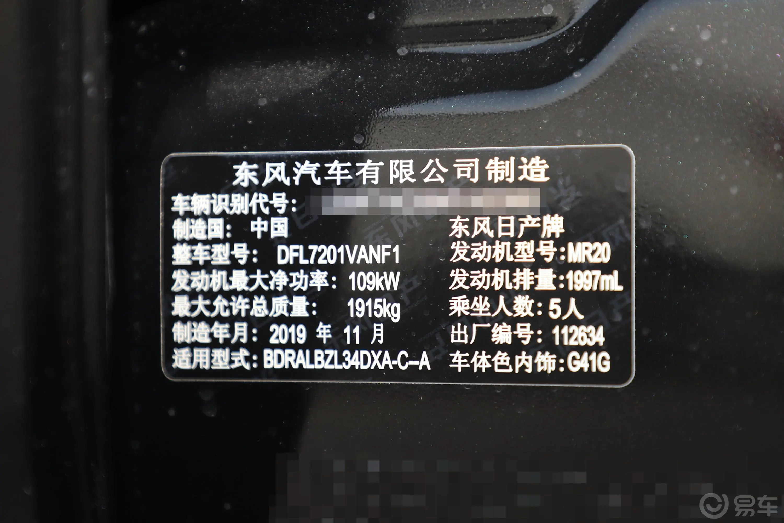 天籁2.0L XE 时尚版车辆信息铭牌
