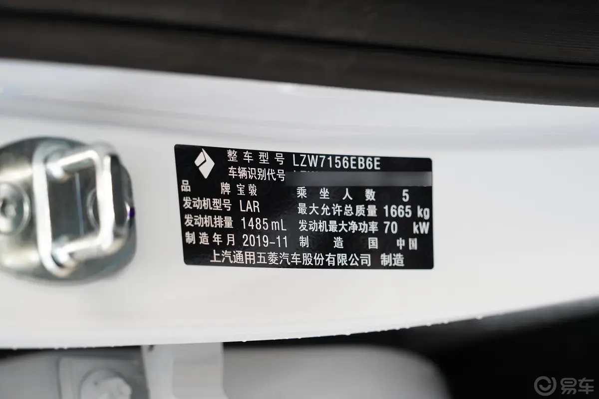 宝骏RS-31.5L 手动 24小时在线精英型车辆信息铭牌