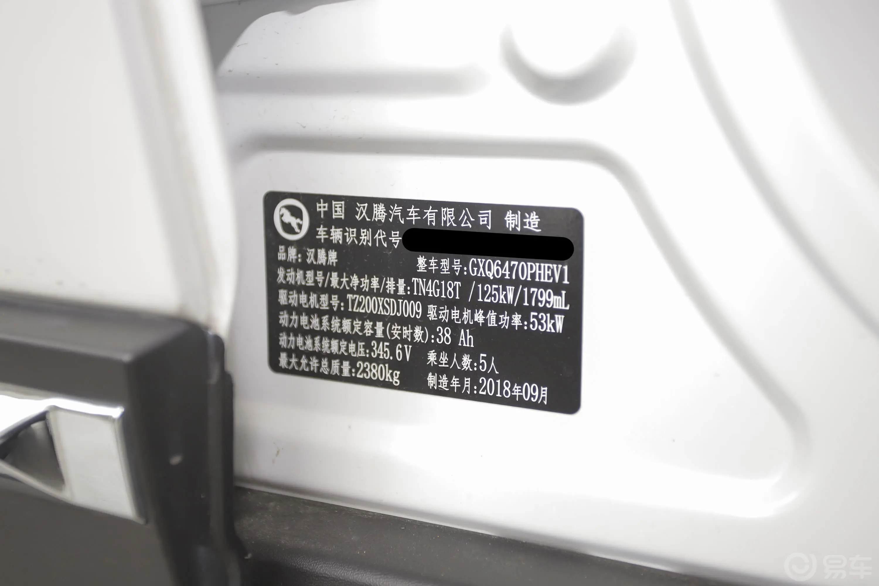 汉腾X7 PHEV1.8T 双离合 智雅版车辆信息铭牌