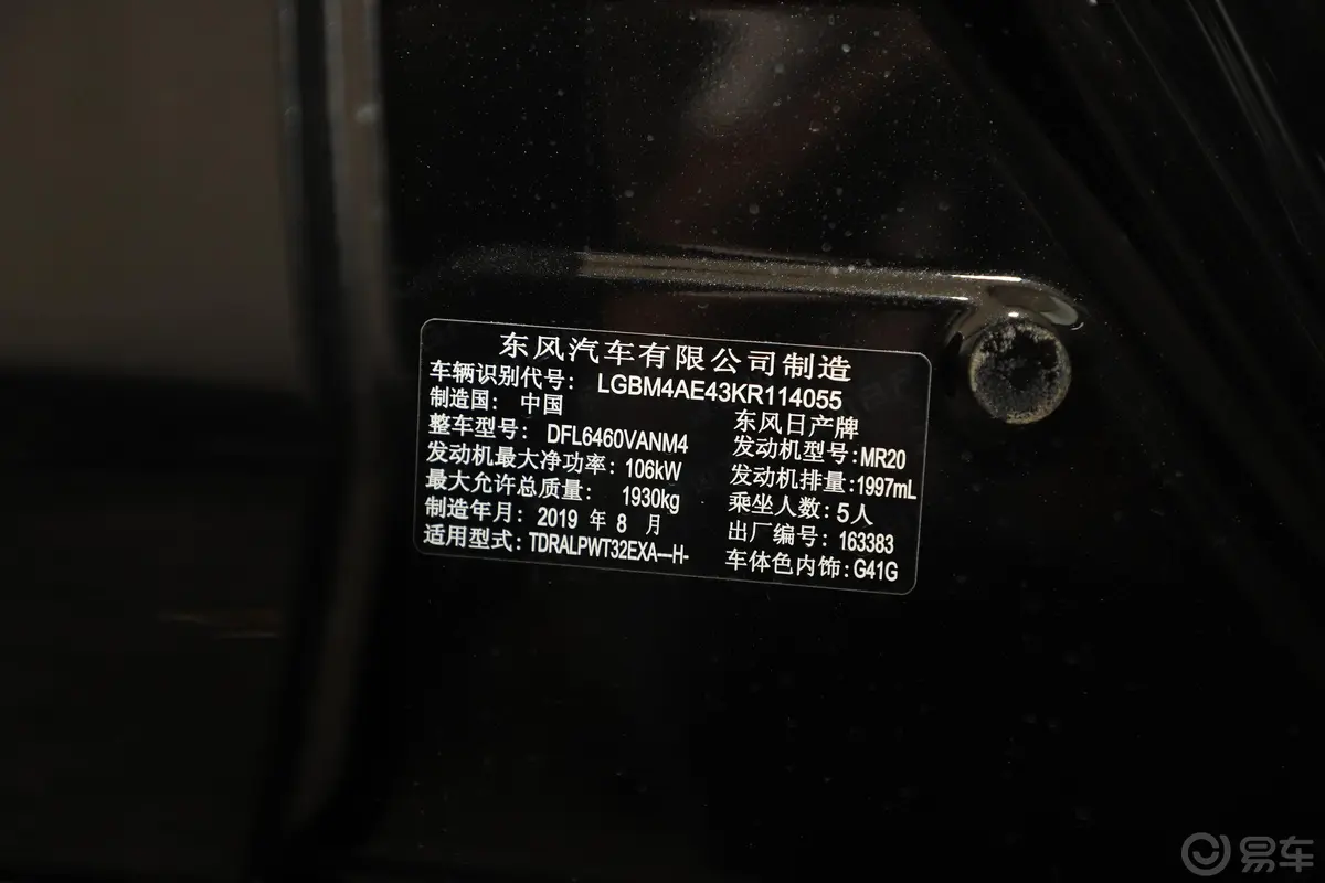 奇骏2.0L CVT 两驱 时尚版 5座车辆信息铭牌