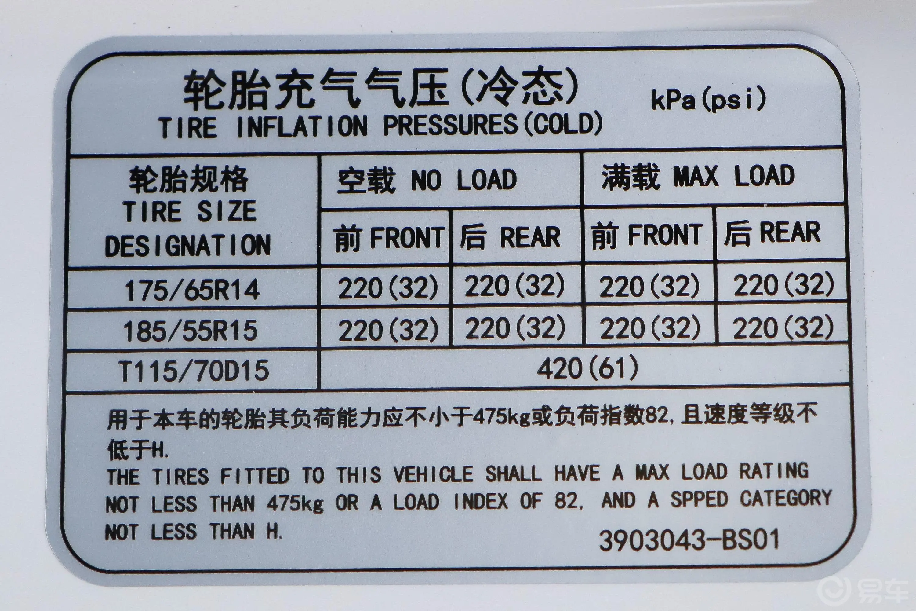 悦翔1.5L 双离合 豪华型 国VI胎压信息铭牌