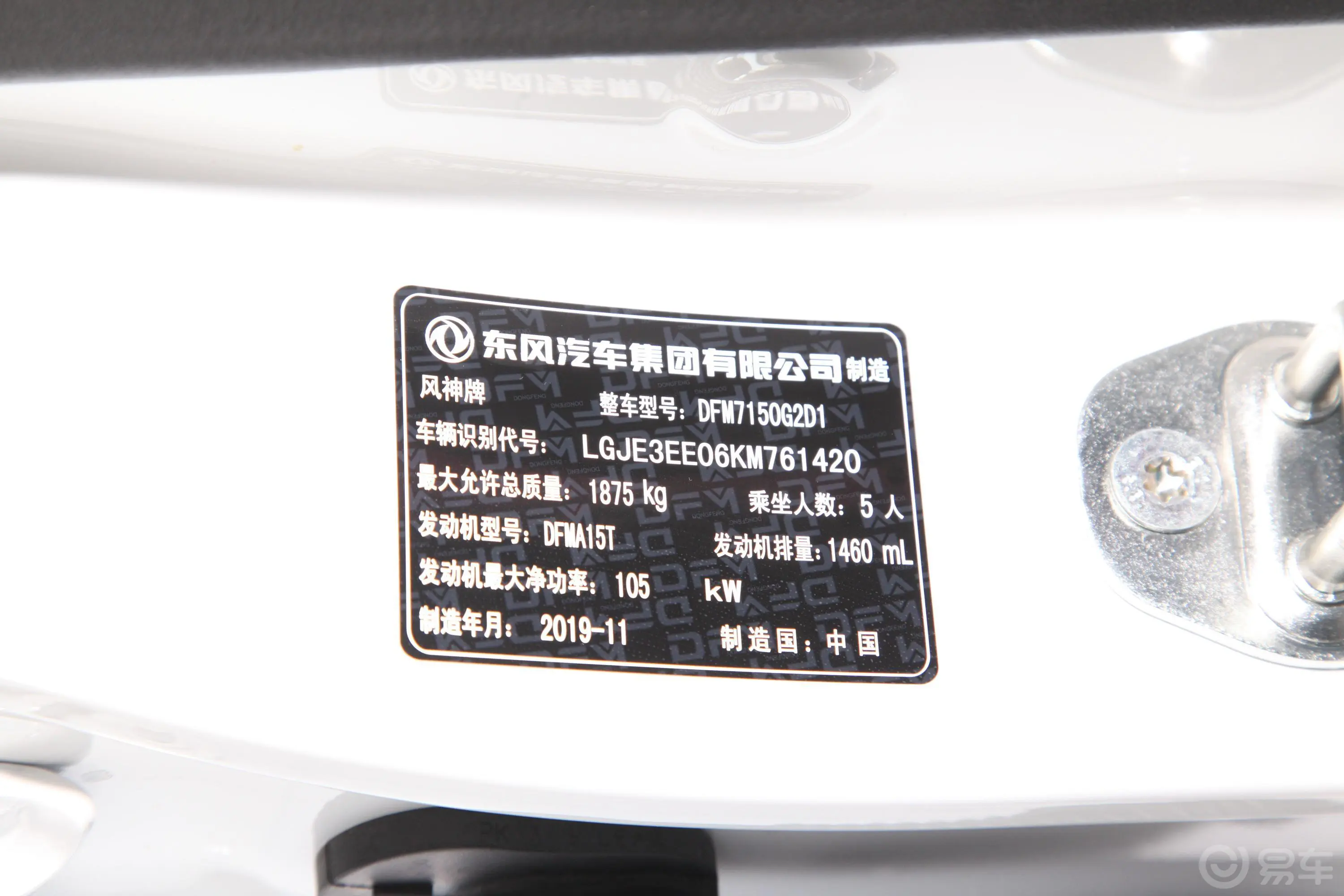 风神AX5230T 双离合 智享型 国VI车辆信息铭牌
