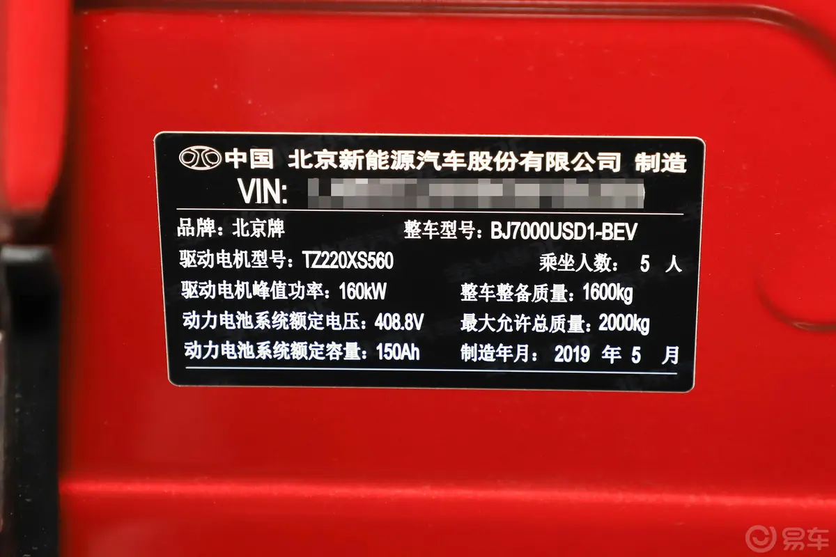 北京EX3R600 劲尚版车辆信息铭牌