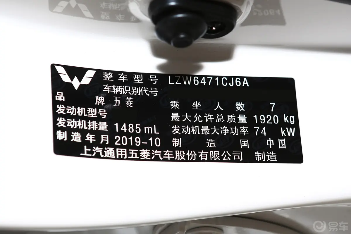 五菱7301.5L 手动 毛豆定制版车辆信息铭牌