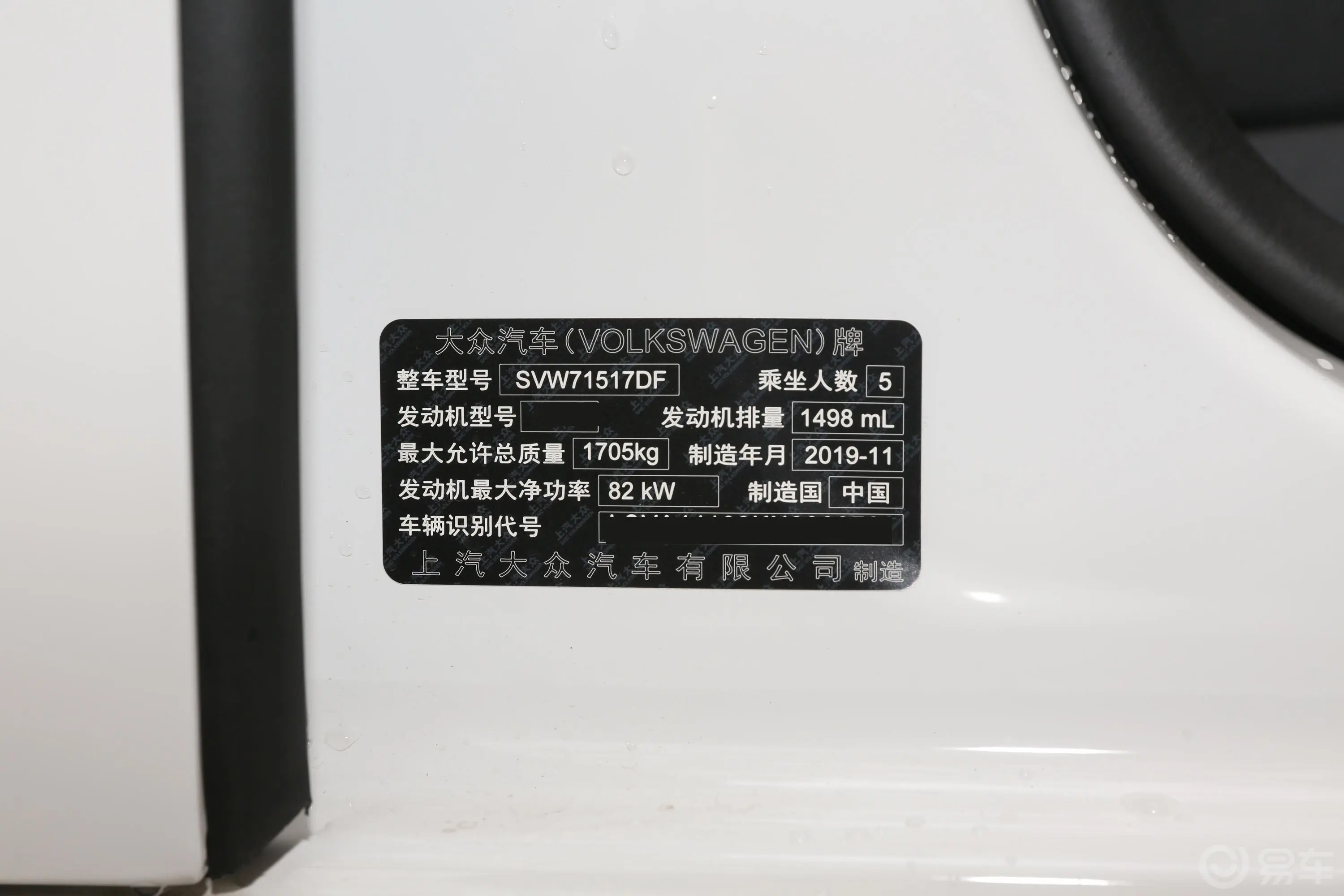 朗逸启航 1.5L 自动风尚版 国VI车辆信息铭牌