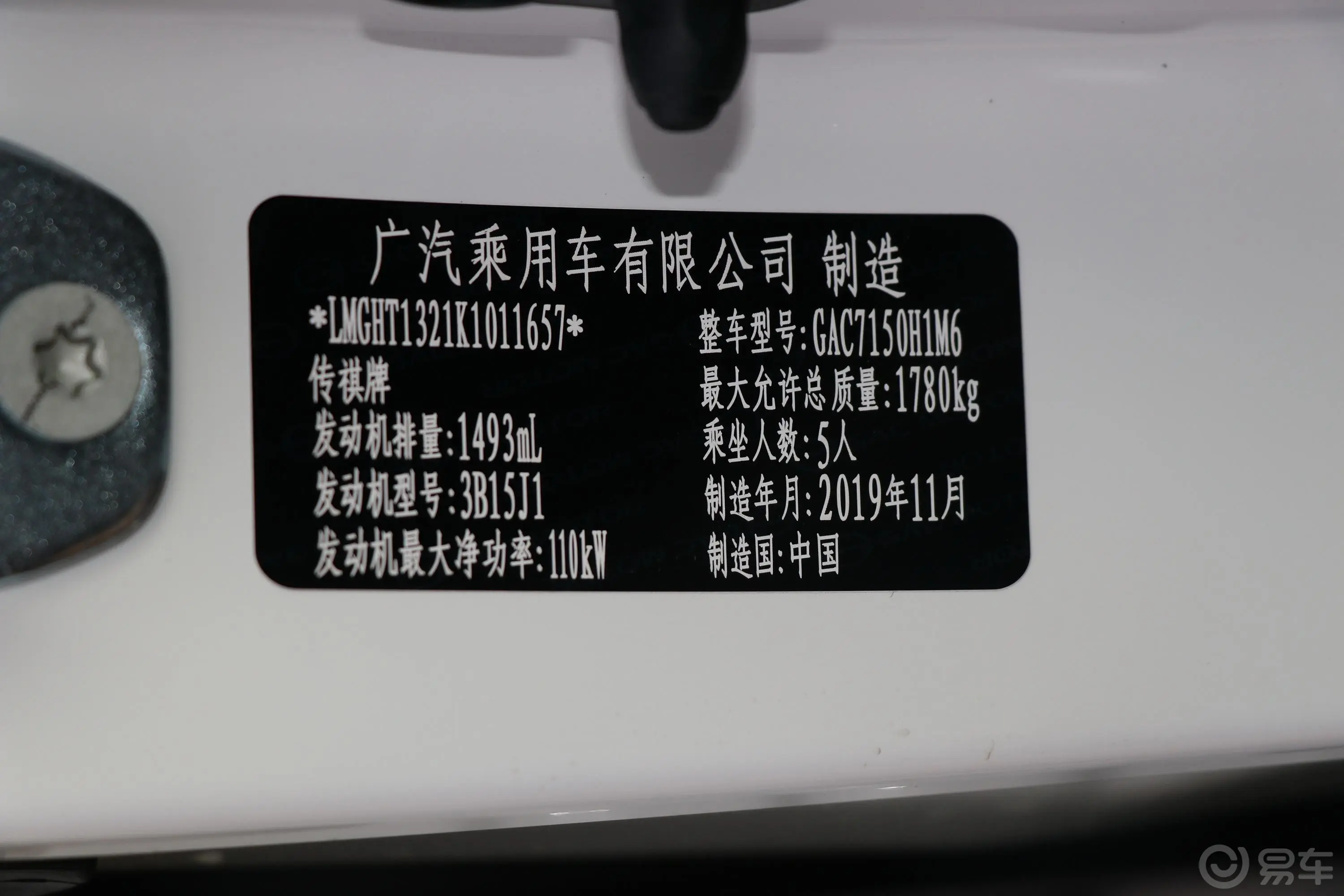 传祺GS3235T 手动 舒适版车辆信息铭牌