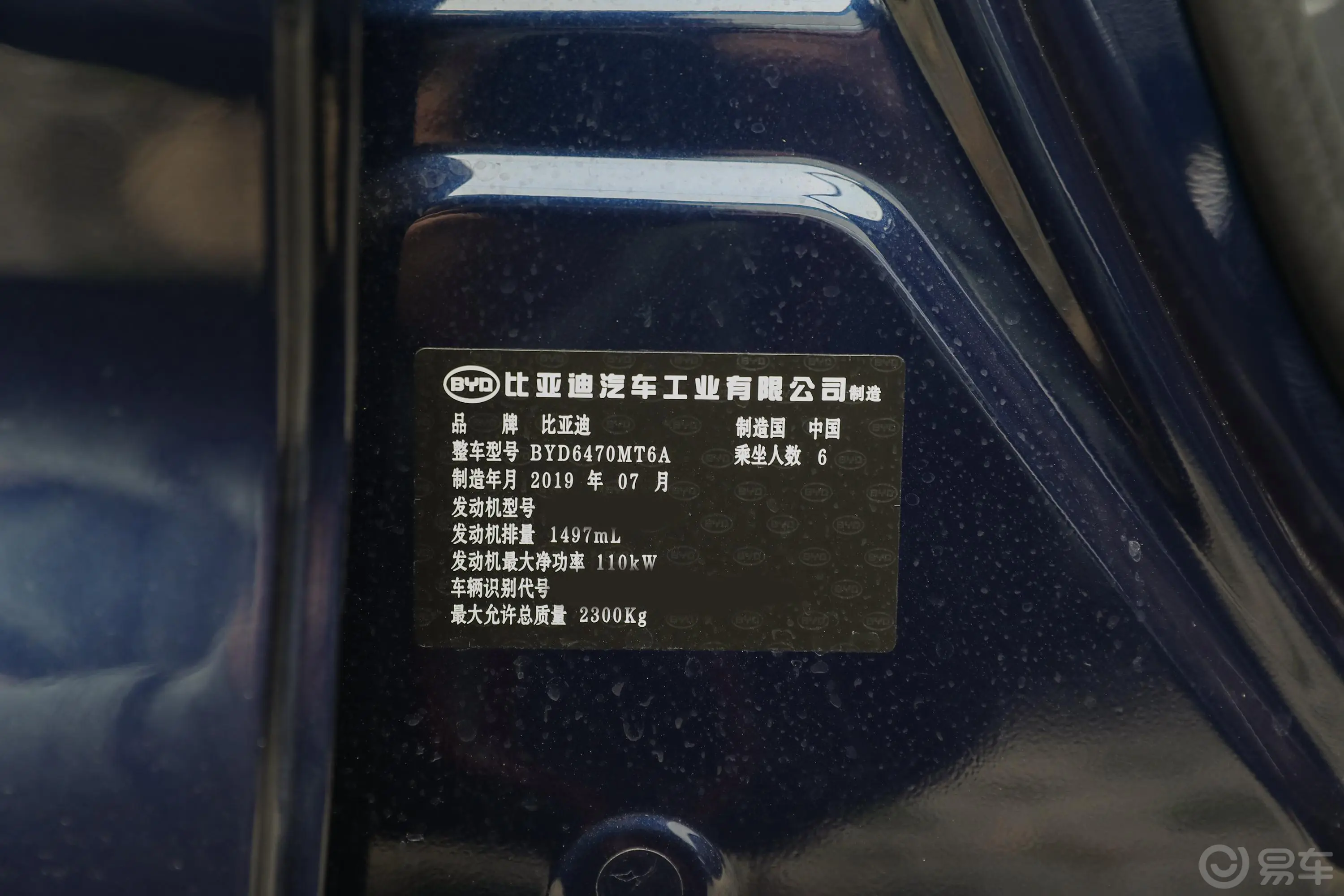 宋MAX1.5TI 双离合 智联睿逸型 天窗版 6座 国V车辆信息铭牌