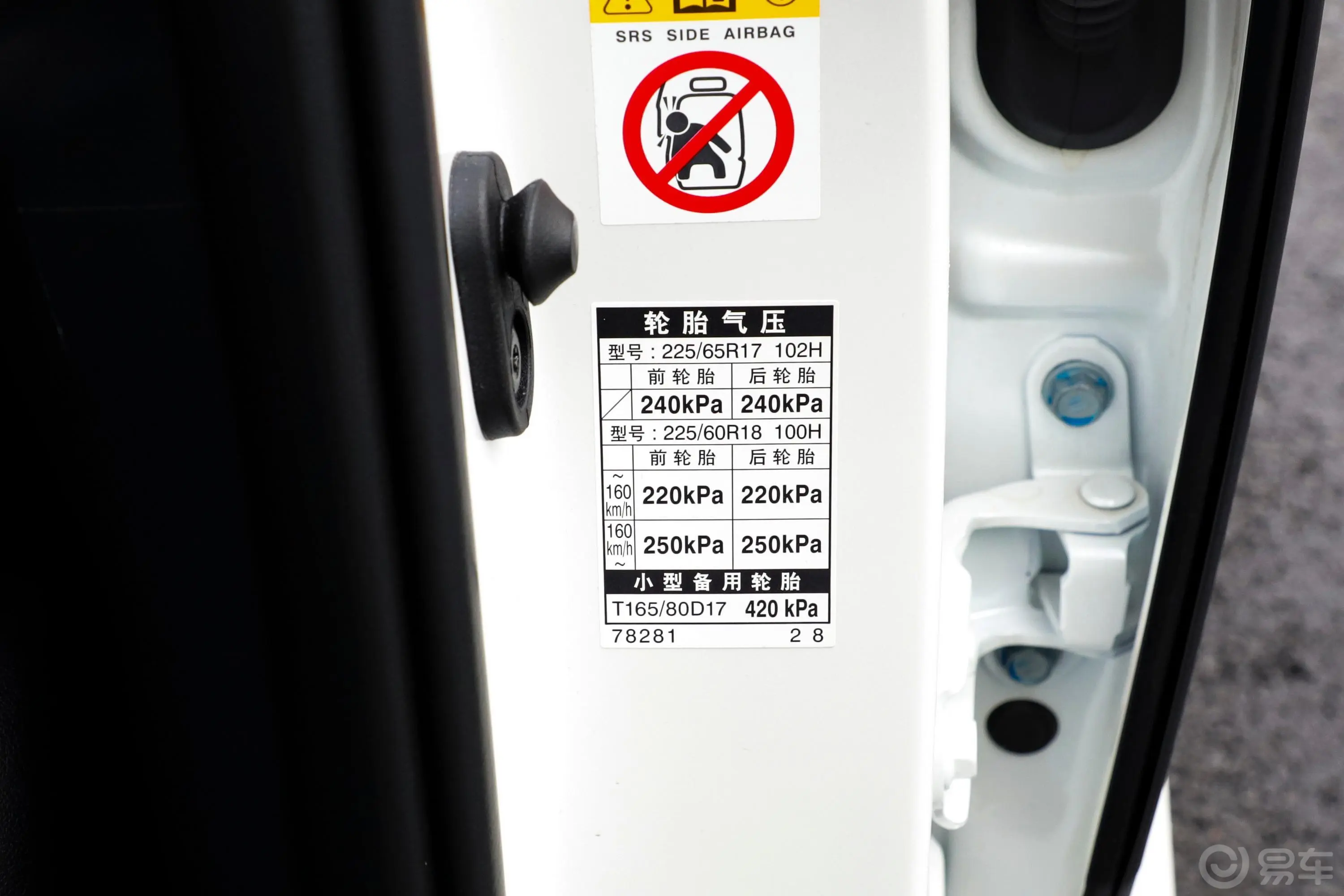 雷克萨斯NX300h 两驱 锋尚版 国V胎压信息铭牌