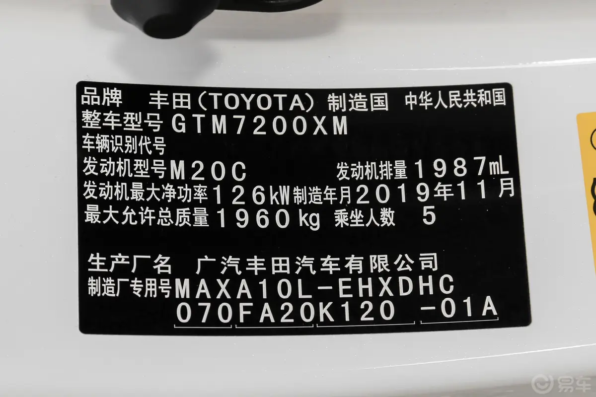 丰田C-HR2.0L CVT 舒适版车辆信息铭牌